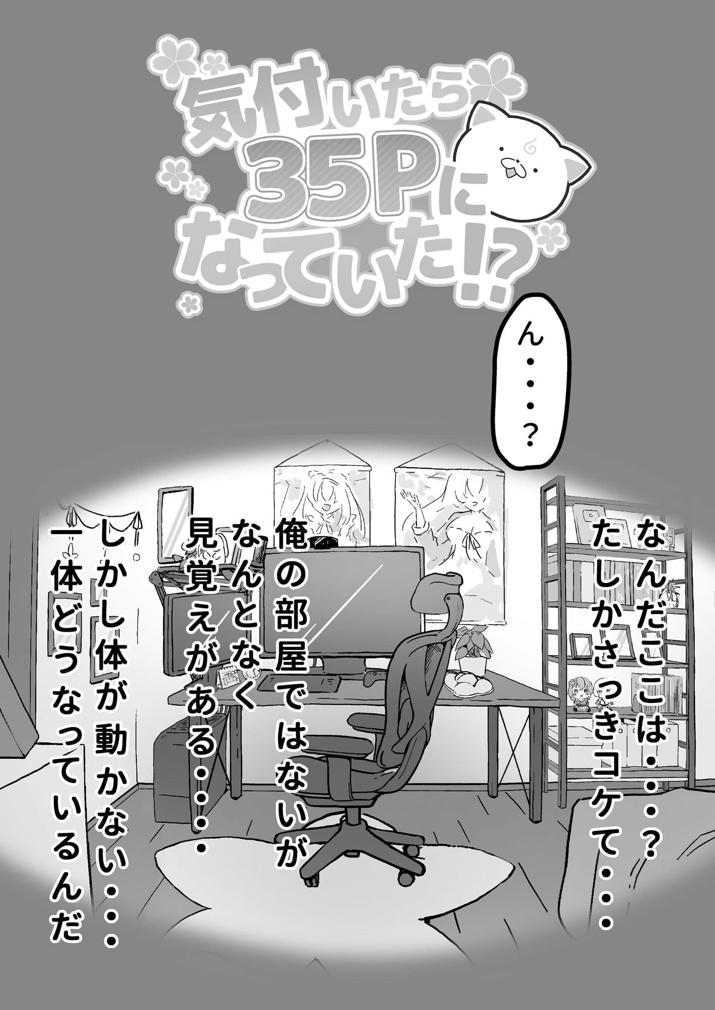 気付いたら35Pになっていた！？ サンプル 2