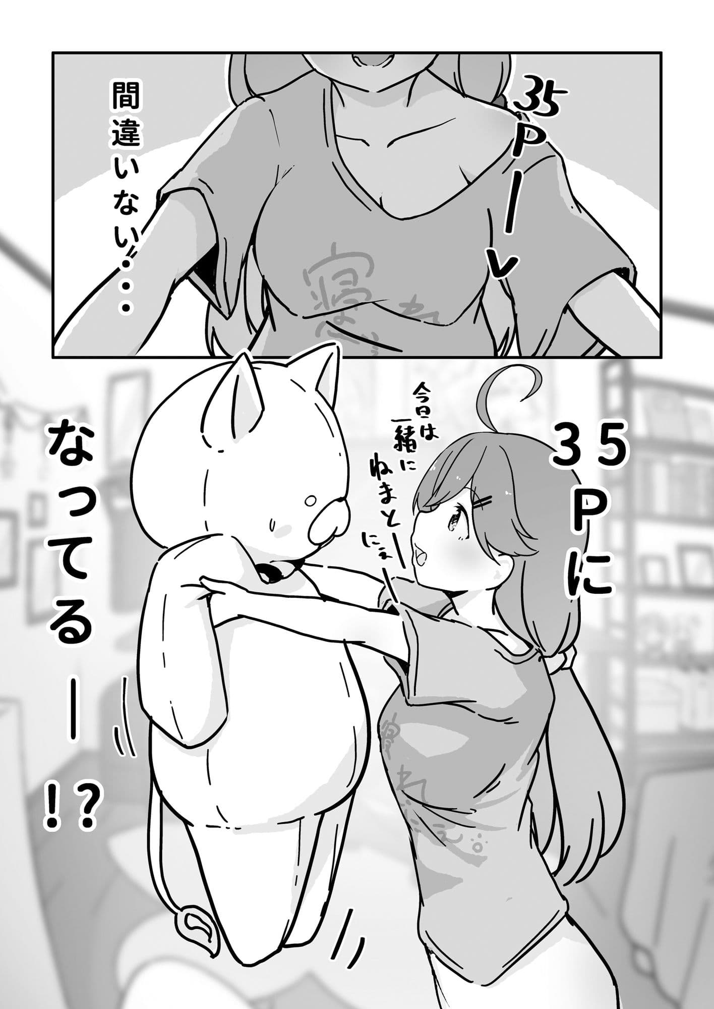 気付いたら35Pになっていた！？ サンプル 4