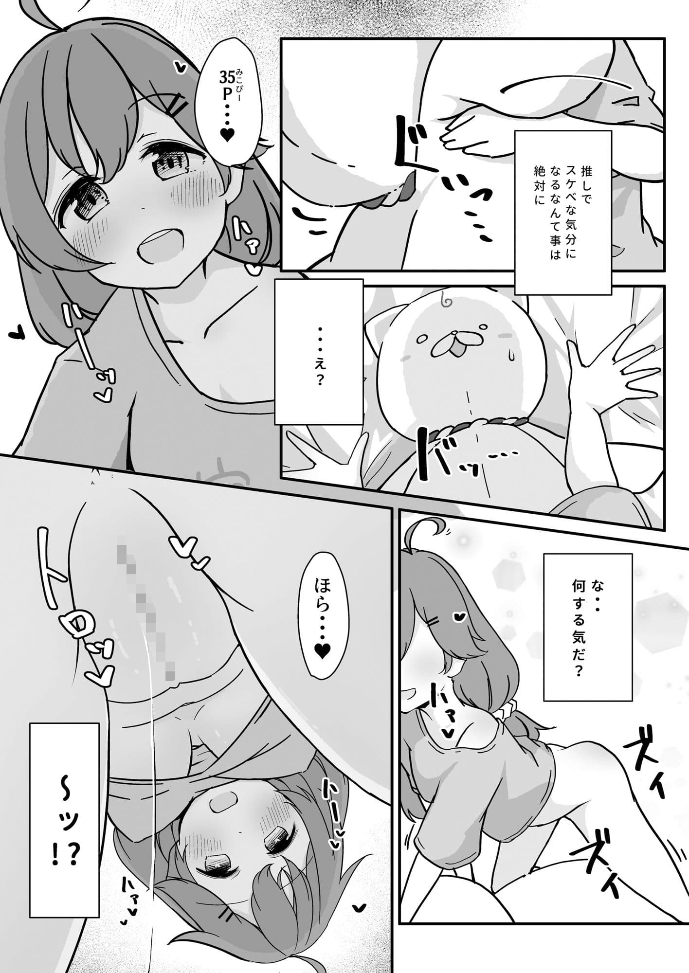 気付いたら35Pになっていた！？ サンプル 7