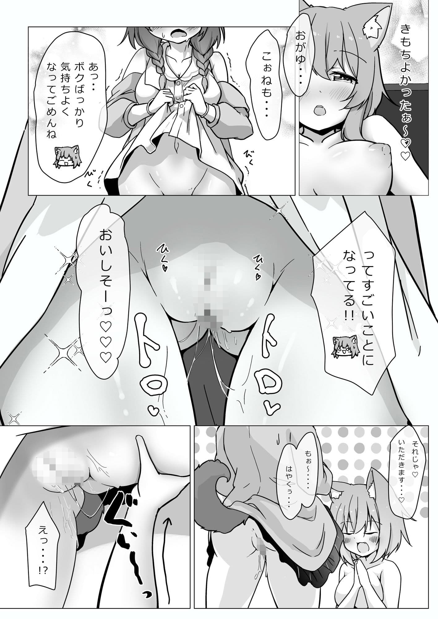 戌×猫 サンプル 6