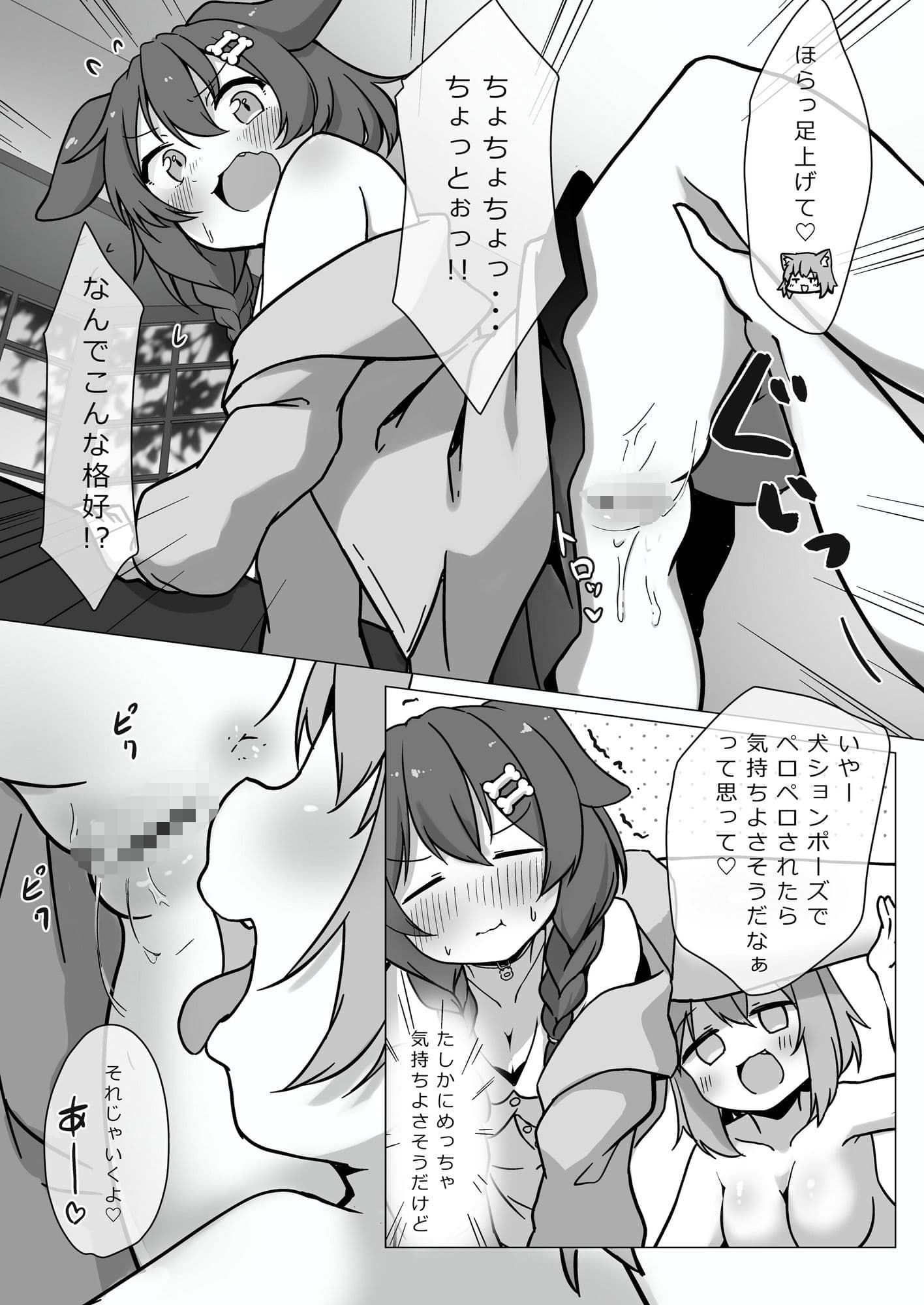 戌×猫 サンプル 7