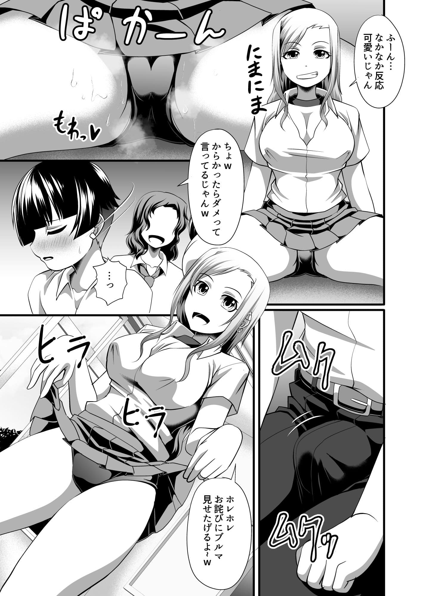 ブルマ好きなギャルお姉さんに僕の童貞も精液も奪われる サンプル 3