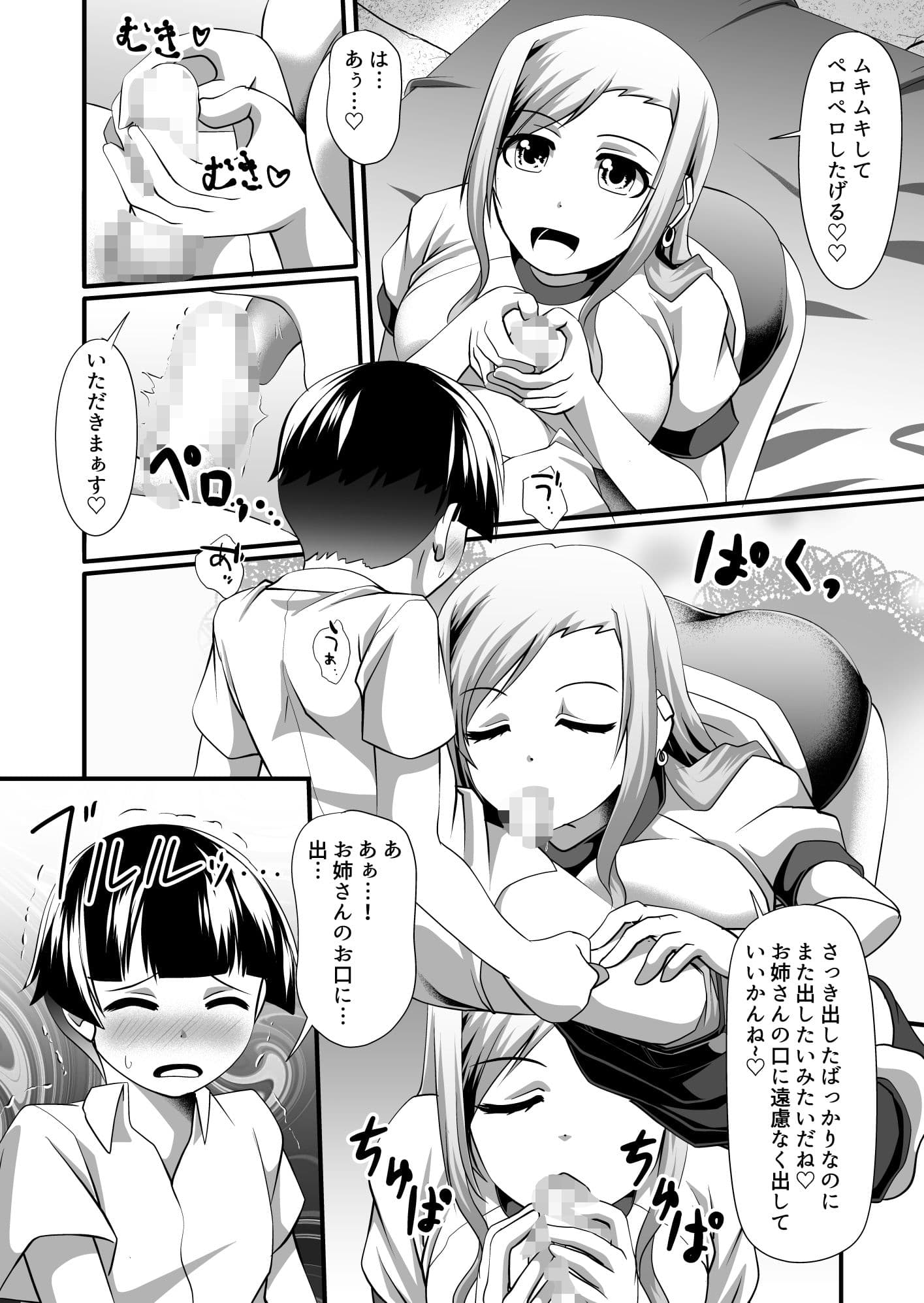 ブルマ好きなギャルお姉さんに僕の童貞も精液も奪われる サンプル 8