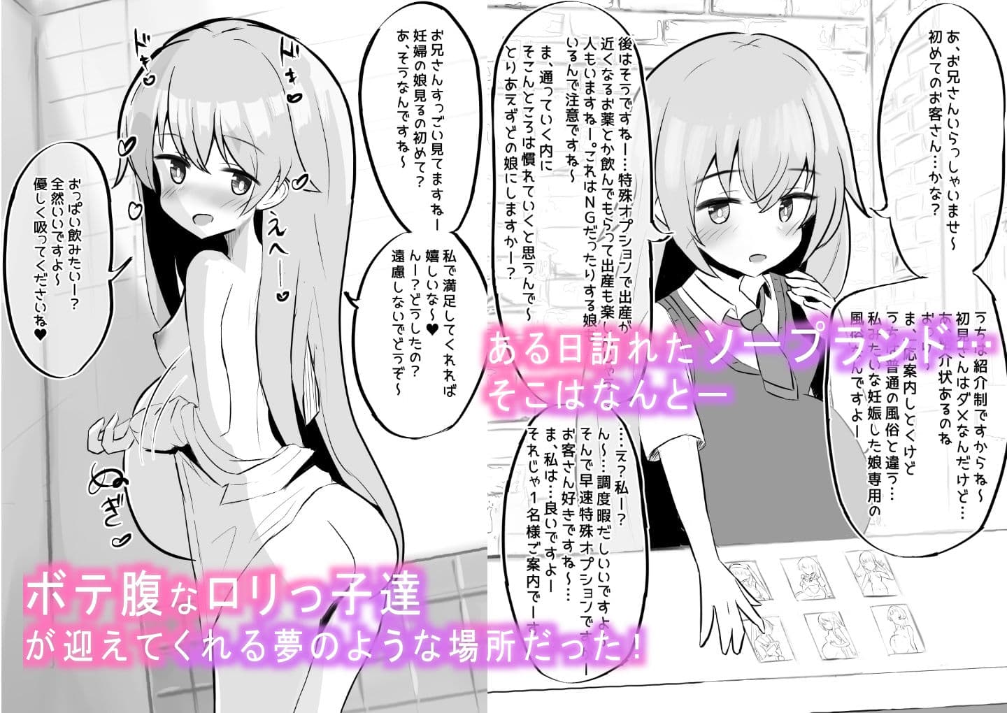 少女出産ソープランド サンプル 1