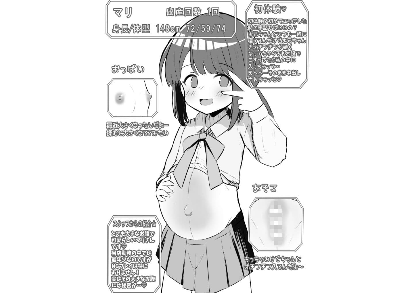 少女出産ソープランド サンプル 8