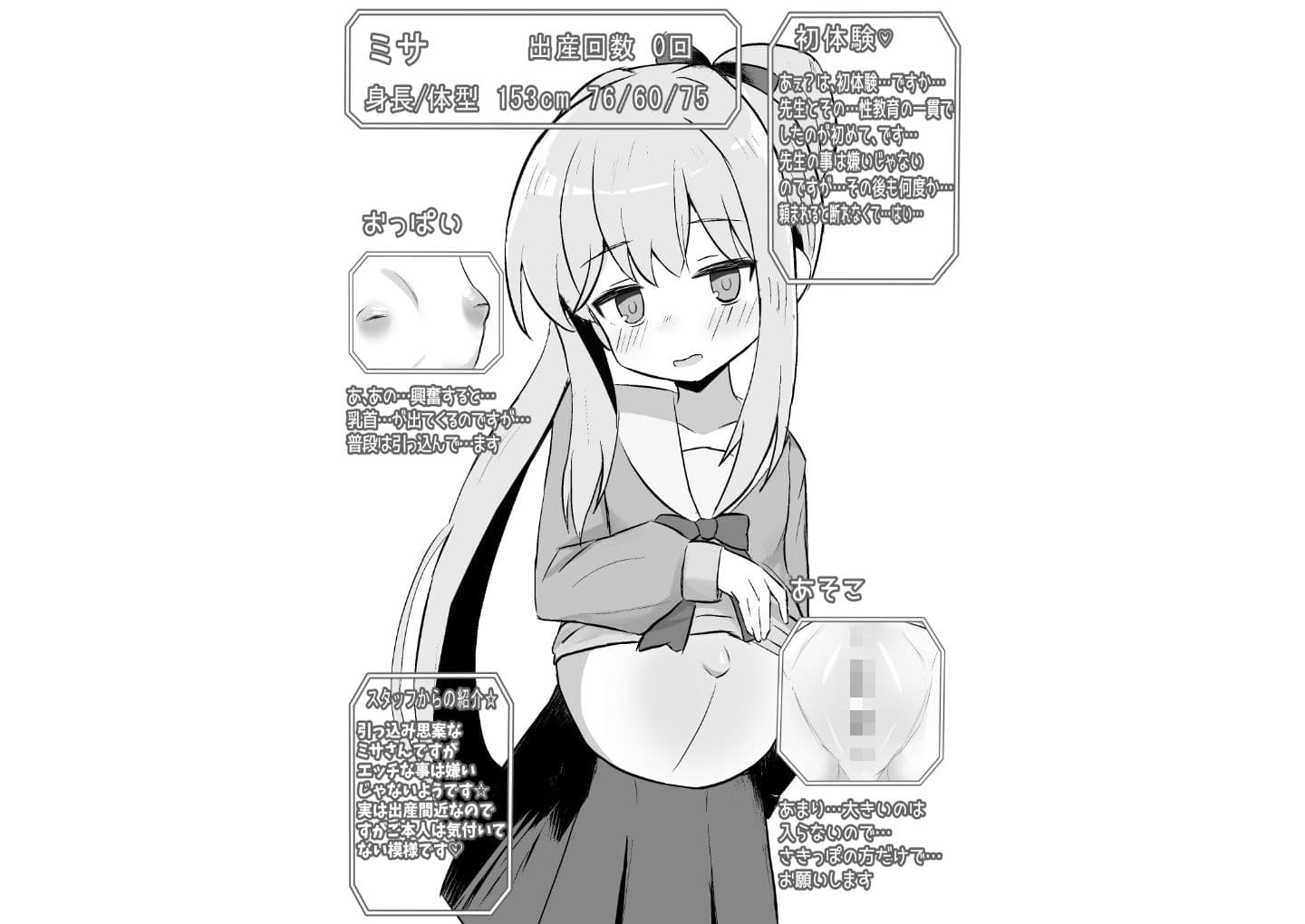 少女出産ソープランド サンプル 9