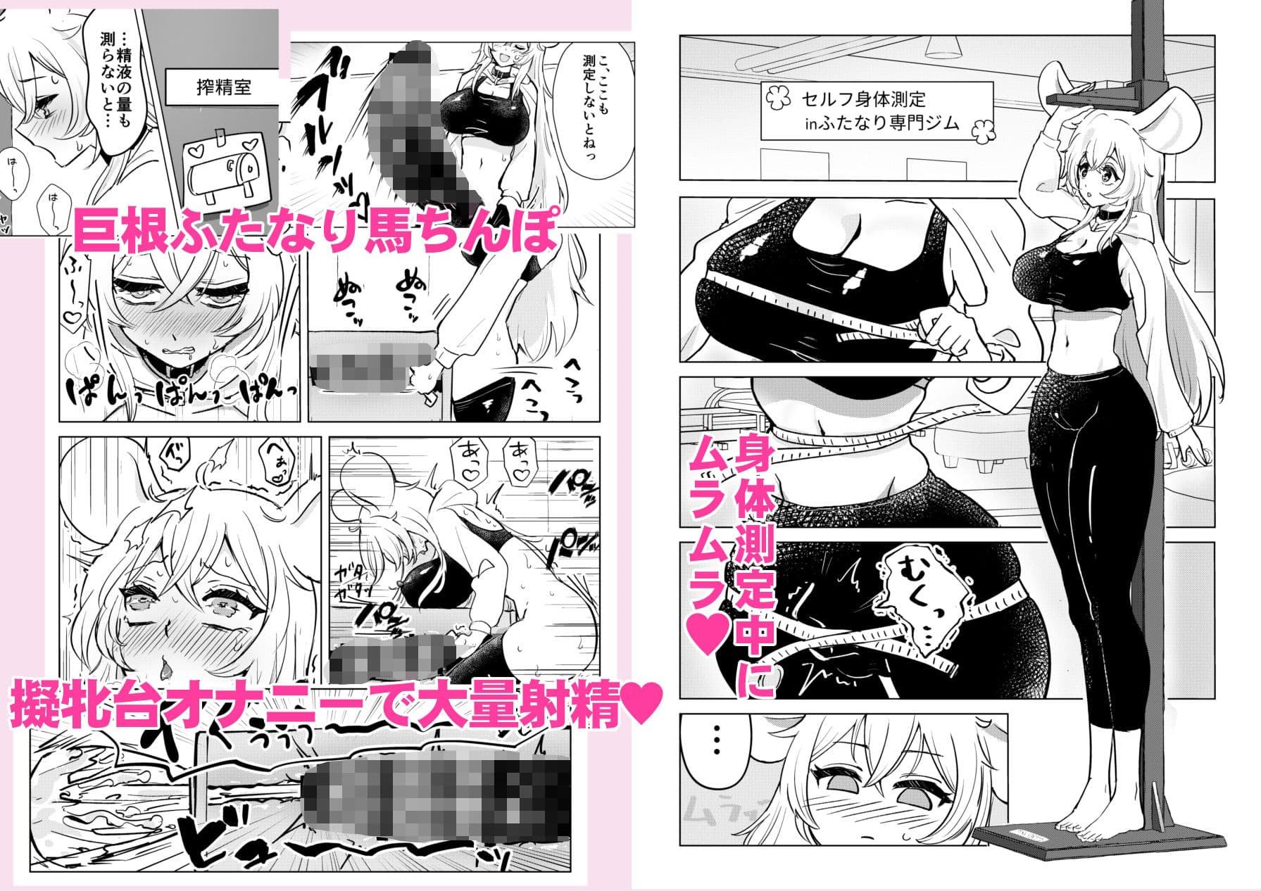 ふたなり馬ちん娘が擬牝台オナニーにドハマりする話＆ふたなり馬ちん娘がふたなりナースをハメ倒す話 サンプル 1