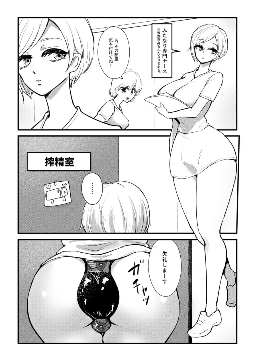 ふたなり馬ちん娘が擬牝台オナニーにドハマりする話＆ふたなり馬ちん娘がふたなりナースをハメ倒す話 サンプル 6