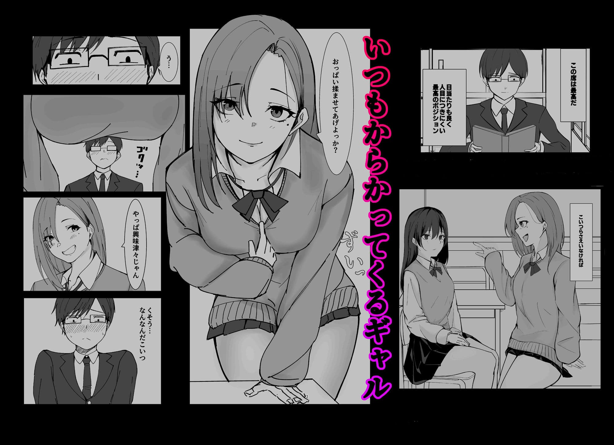 からかいギャルの大サービス サンプル 1