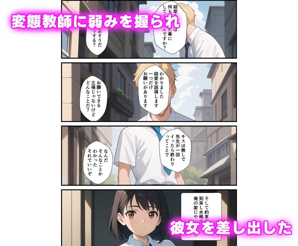 変態教師に弱みを握られ彼女を差し出したらNTRた話 サンプル 1