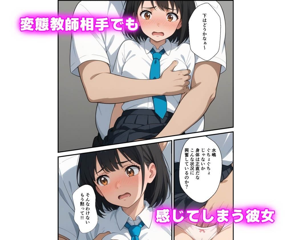 変態教師に弱みを握られ彼女を差し出したらNTRた話 サンプル 2
