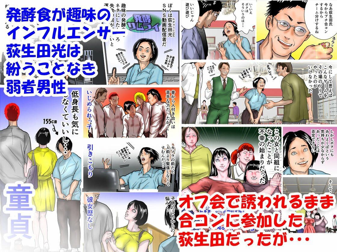 女インフルエンサーはワカらされた 〜人権なき復讐者〜 サンプル 1