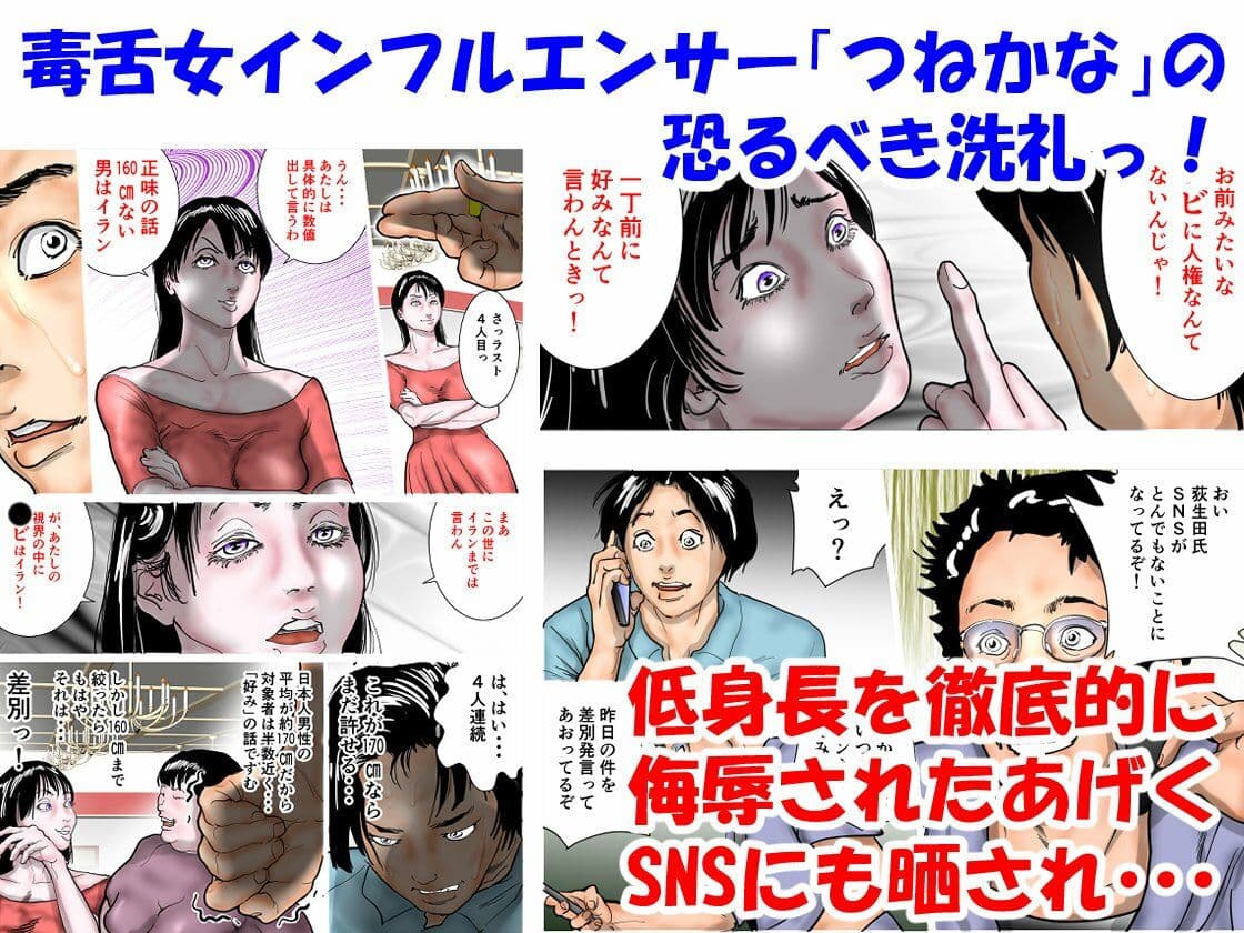 女インフルエンサーはワカらされた 〜人権なき復讐者〜 サンプル 2