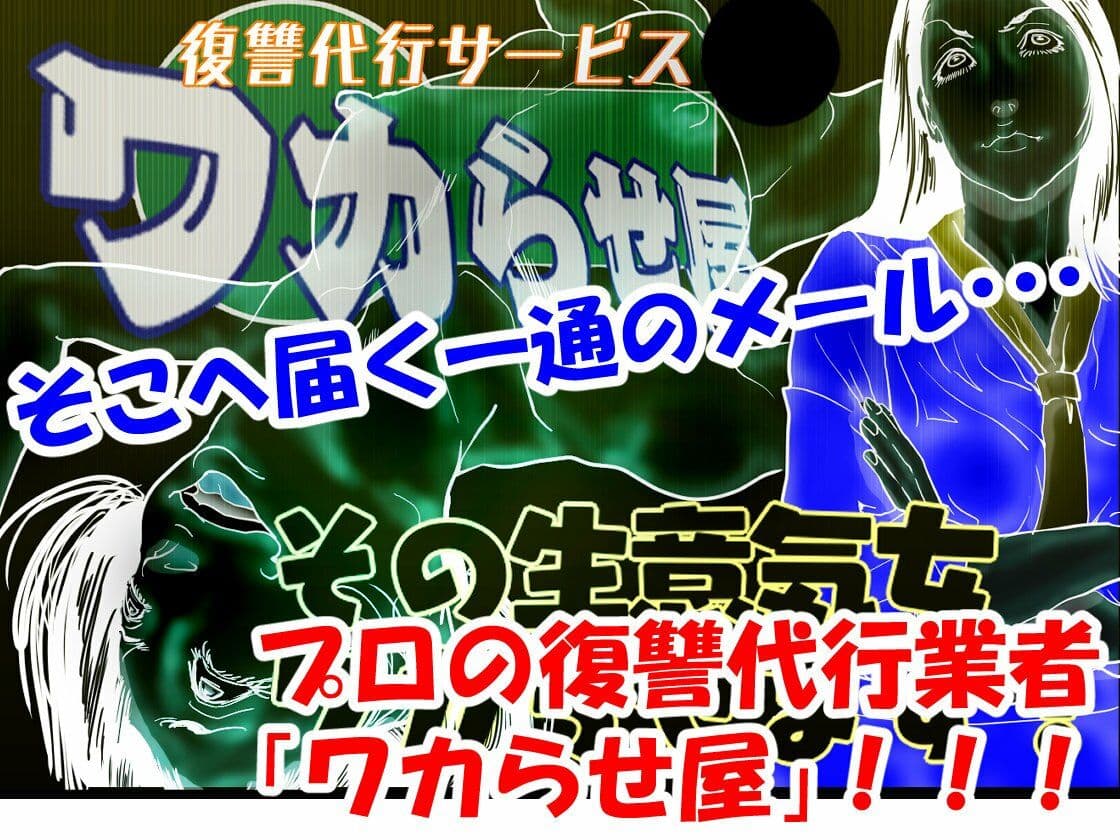 女インフルエンサーはワカらされた 〜人権なき復讐者〜 サンプル 4