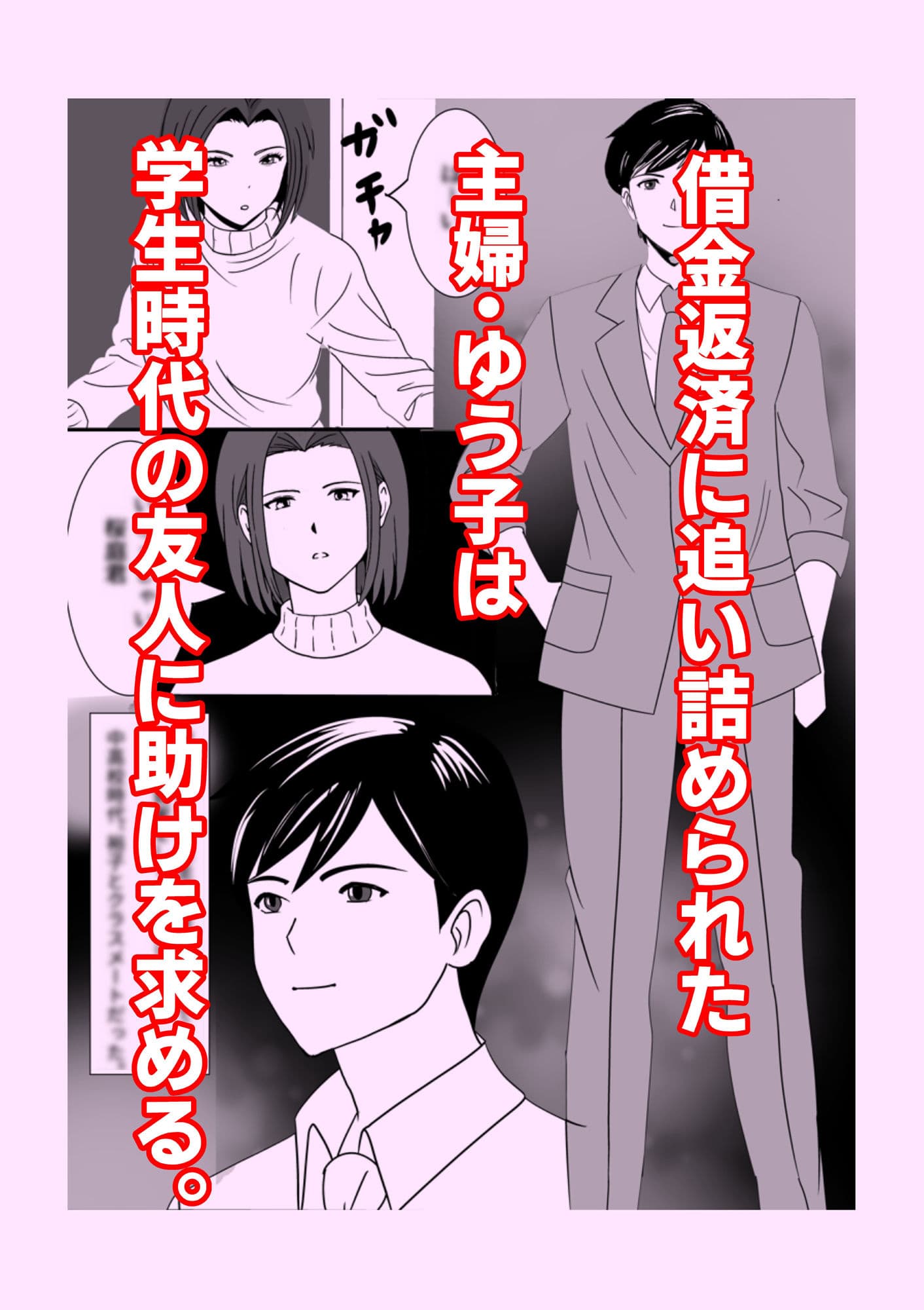 寝取られ妻 ゆうこ サンプル 1