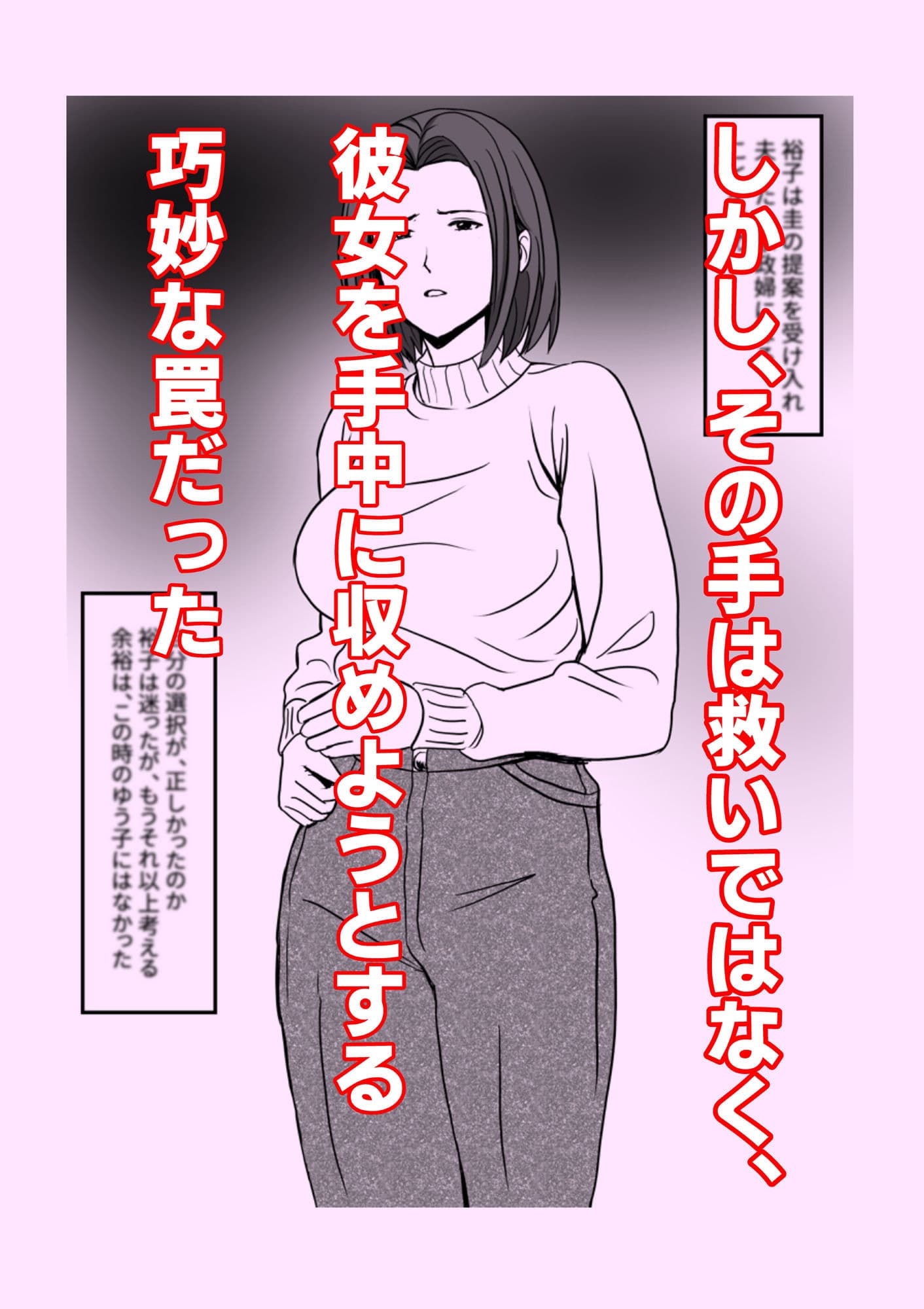 寝取られ妻 ゆうこ サンプル 2