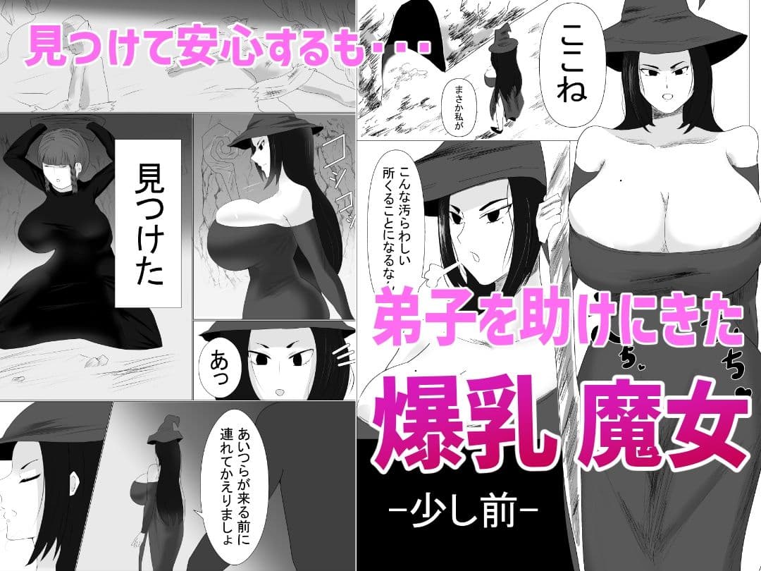 爆乳魔女がゴブリンに好き放題される サンプル 1