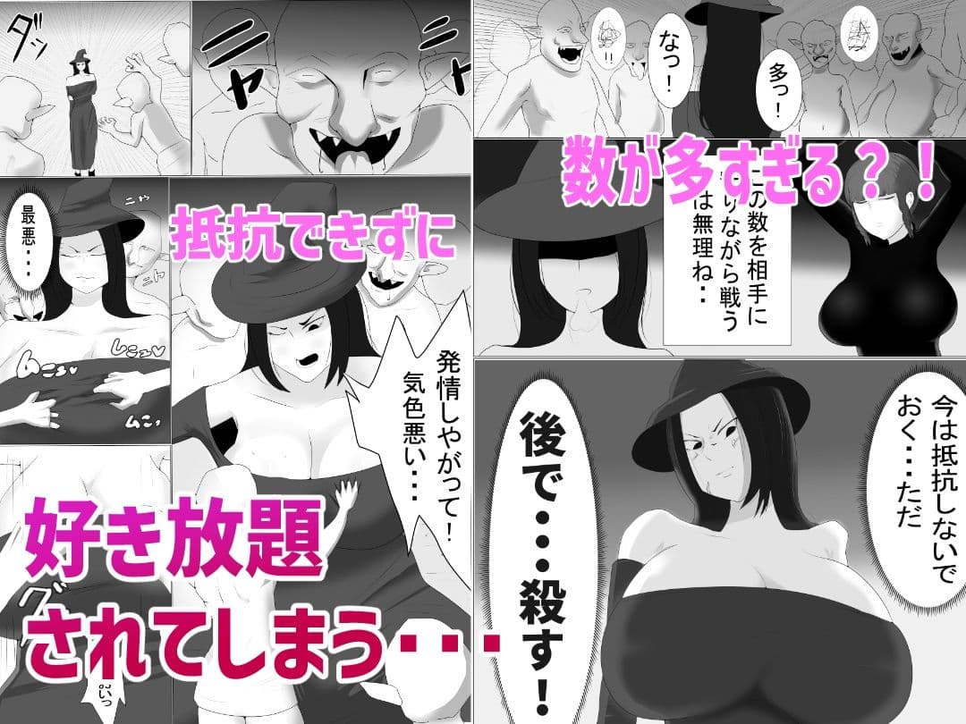 爆乳魔女がゴブリンに好き放題される サンプル 2
