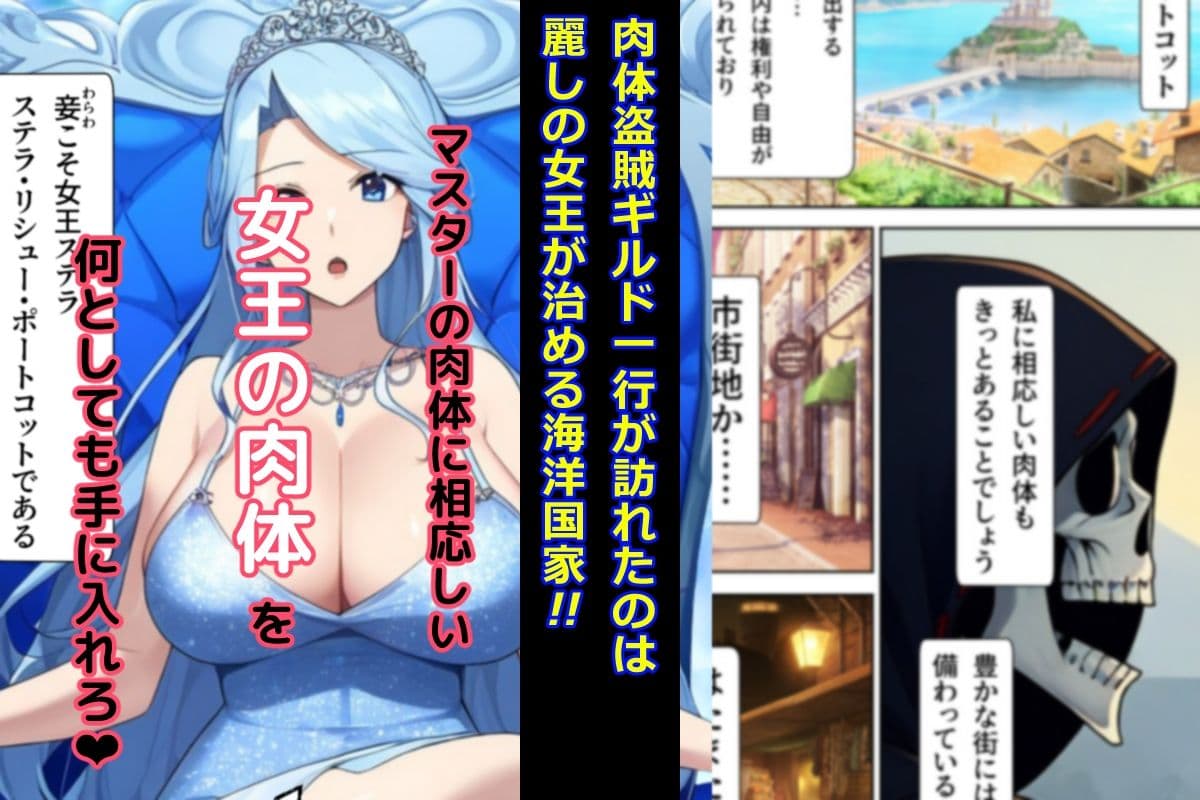 肉体盗賊ギルド〜国ごと乗っ取り!!女王の肉体いただきます〜 サンプル 1
