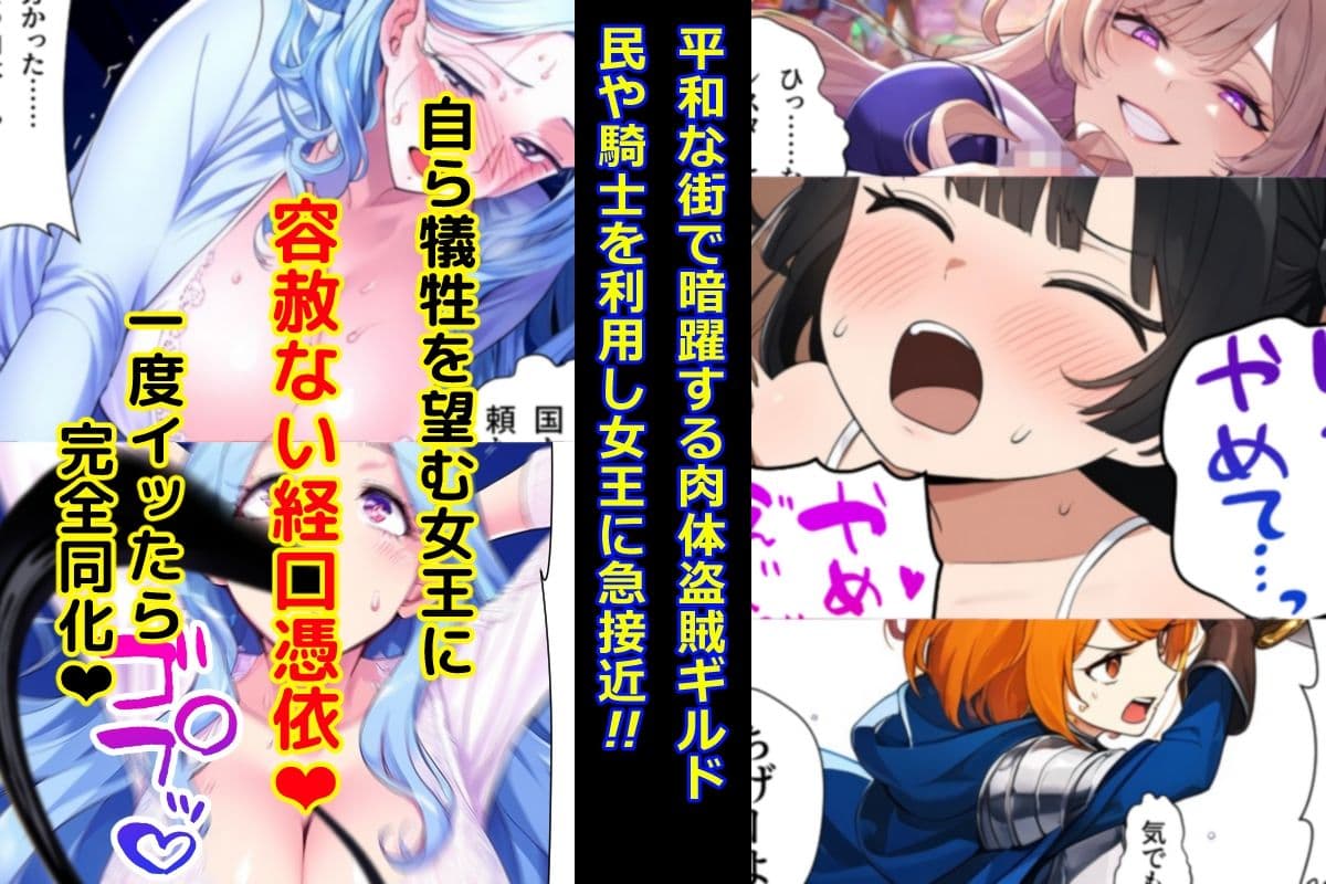 肉体盗賊ギルド〜国ごと乗っ取り!!女王の肉体いただきます〜 サンプル 2