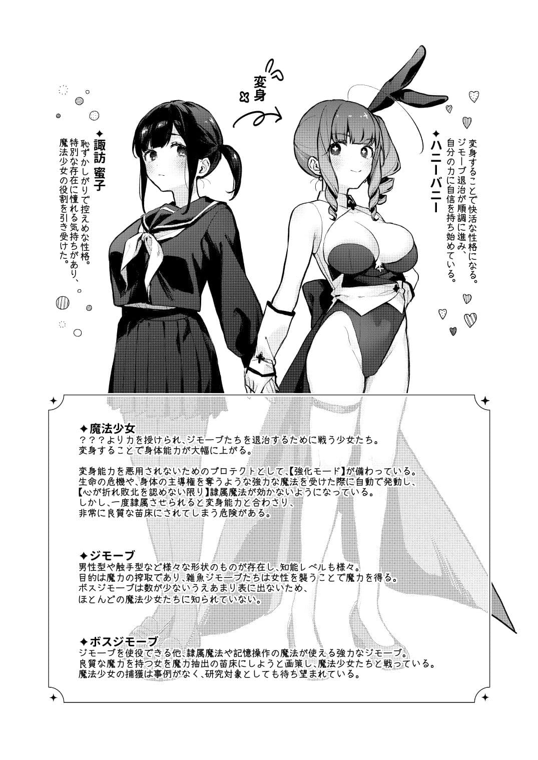 魔法少女が終わる日 前編:蝕まれる日常 サンプル 6