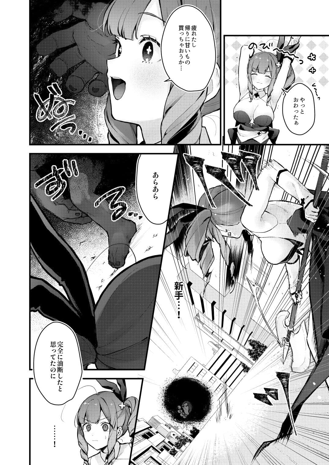 魔法少女が終わる日 前編:蝕まれる日常 サンプル 8