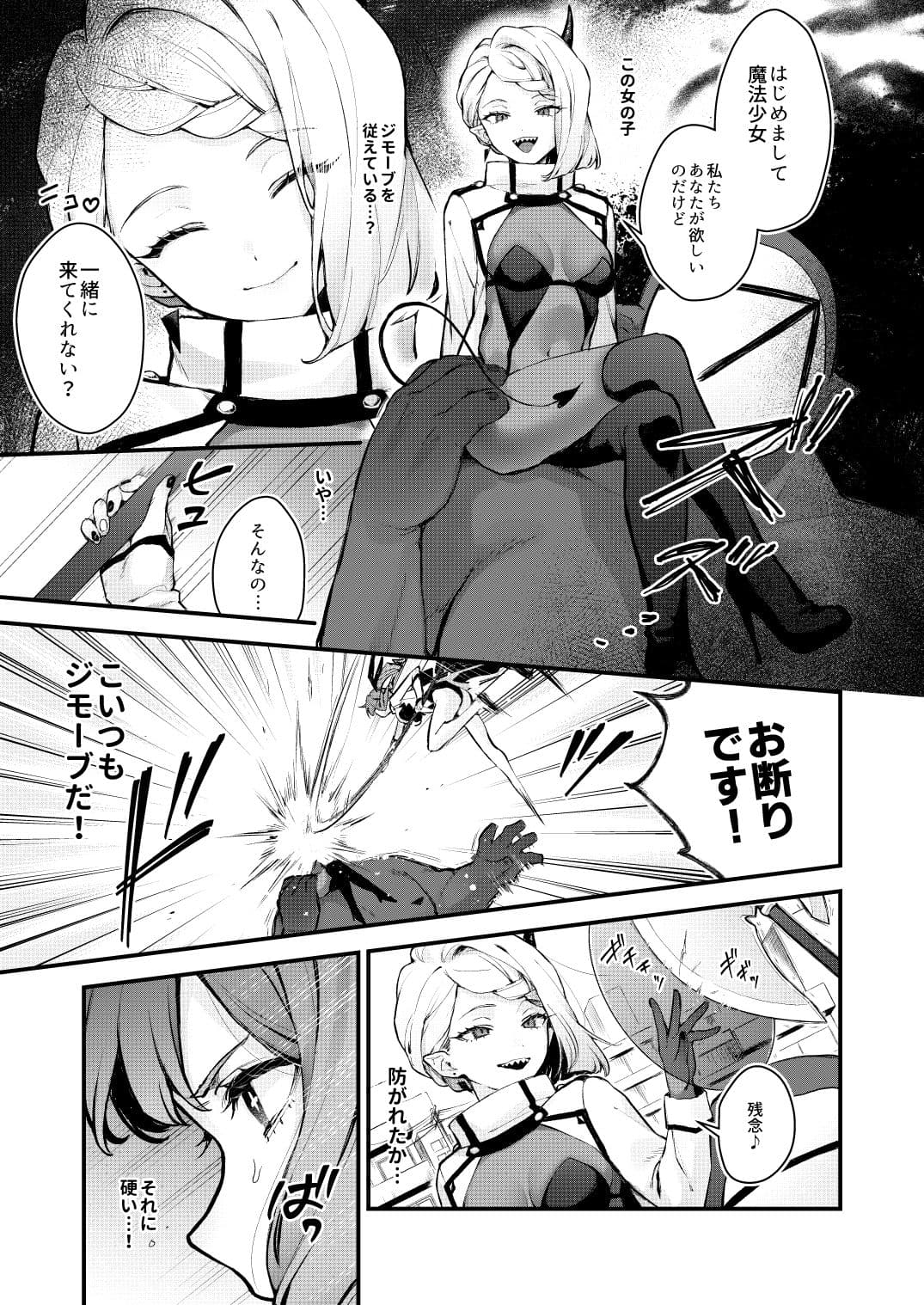 魔法少女が終わる日 前編:蝕まれる日常 サンプル 9