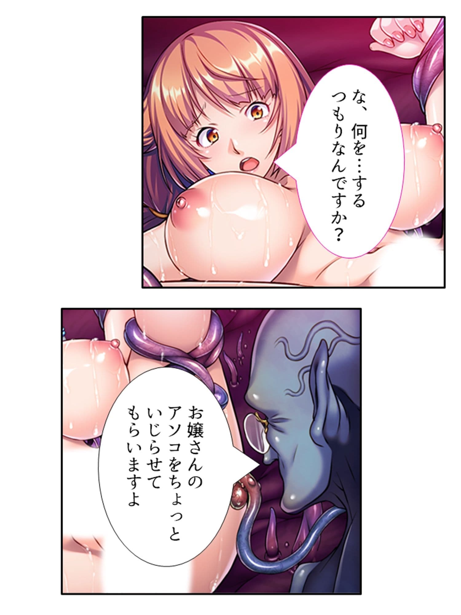 触手の王と召喚美女の異世界・絶頂・建国ライフ! 上 サンプル 8