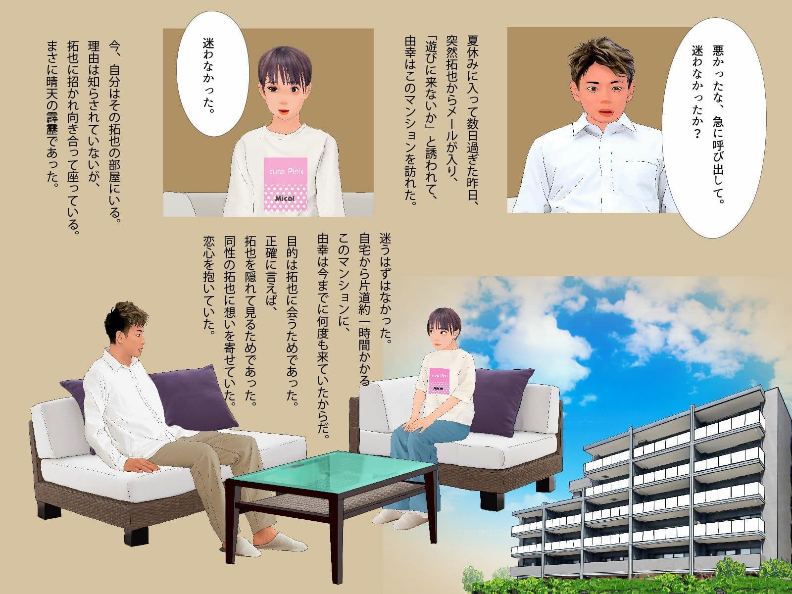 <漫画と朗読セット>僕の知らないところで僕を女の子にする計画が進んでいた。 サンプル 1