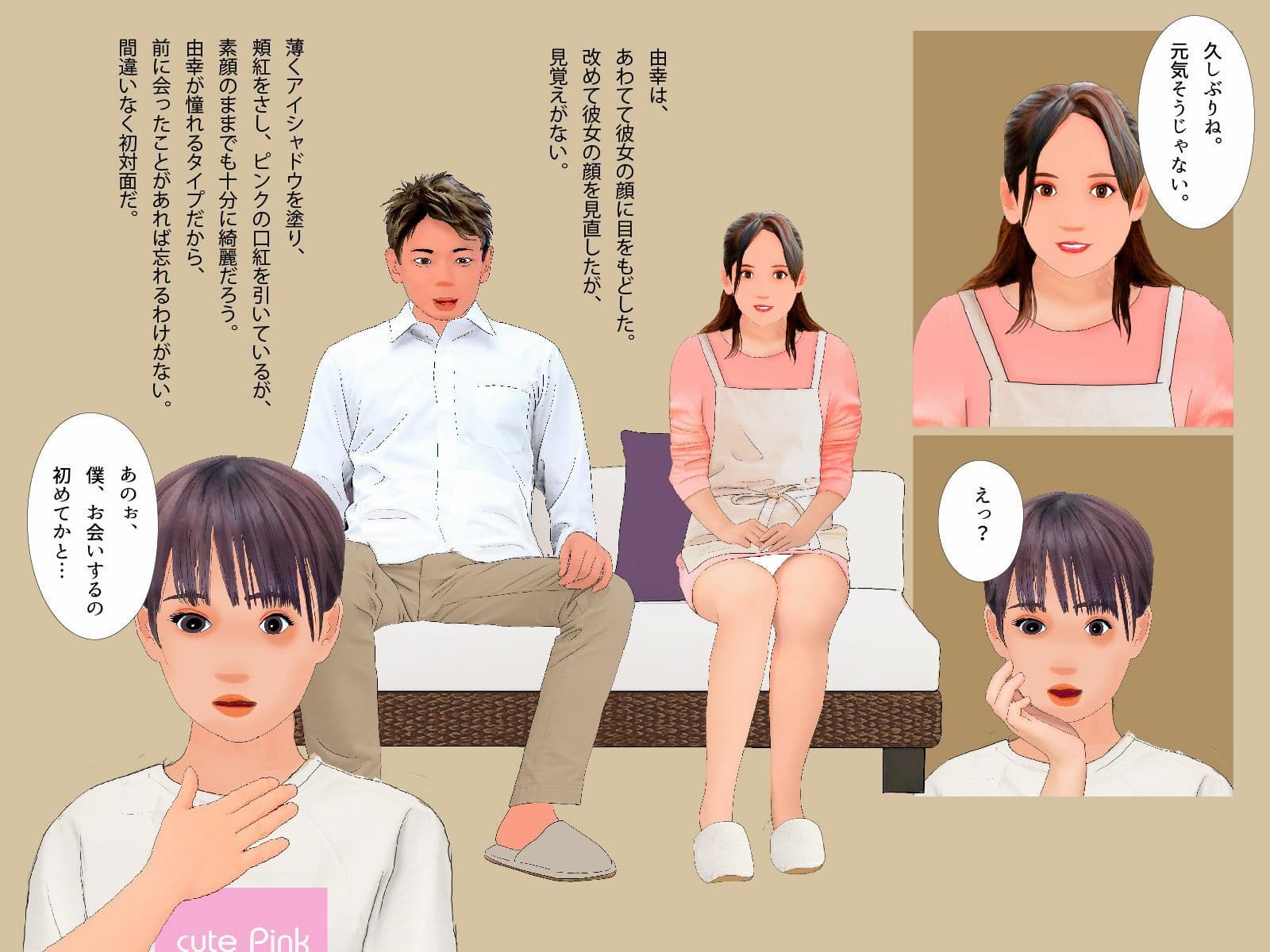 <漫画と朗読セット>僕の知らないところで僕を女の子にする計画が進んでいた。 サンプル 5