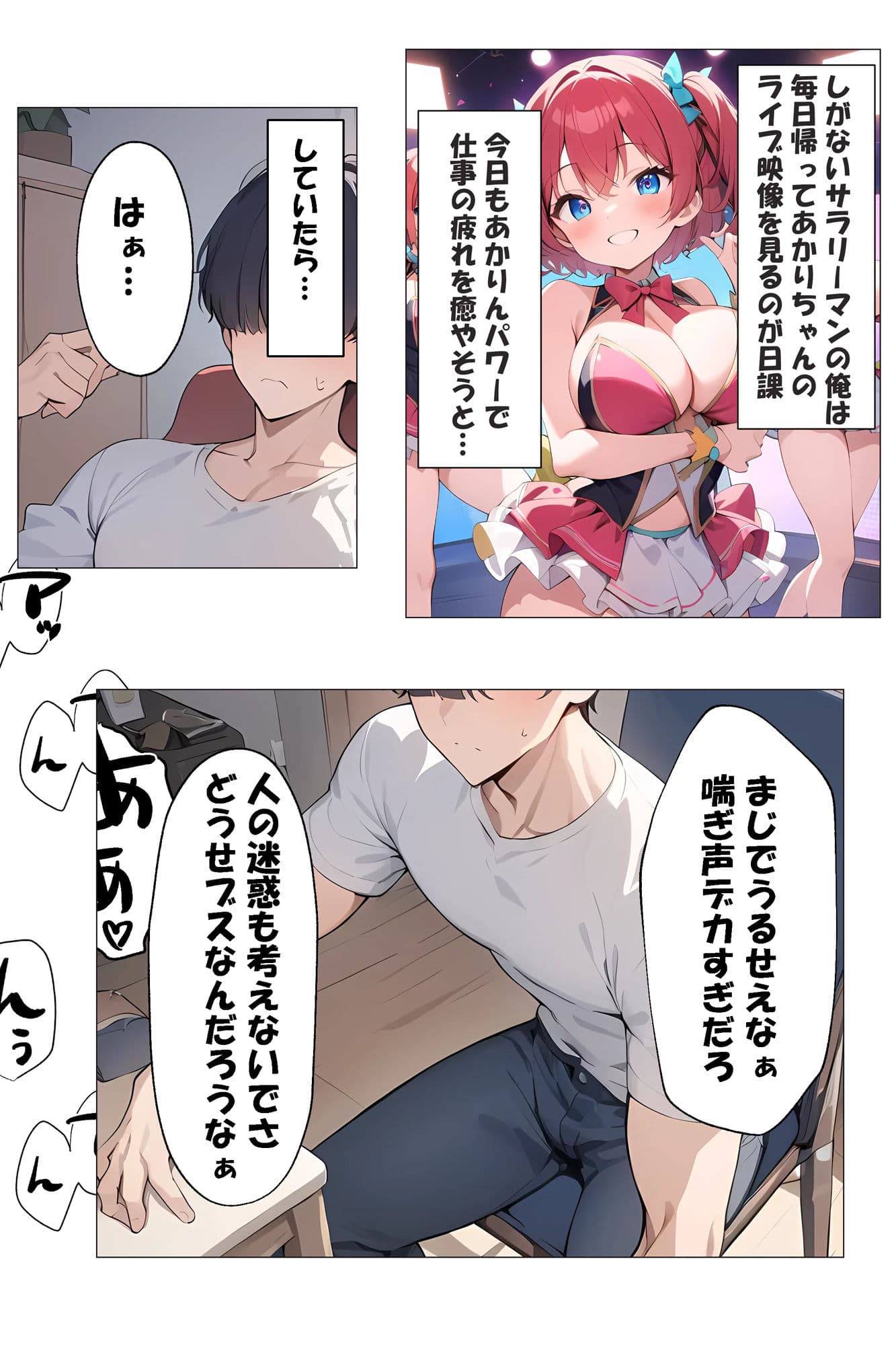 推しのアイドルにち〇ぽを使われてる件 サンプル 2