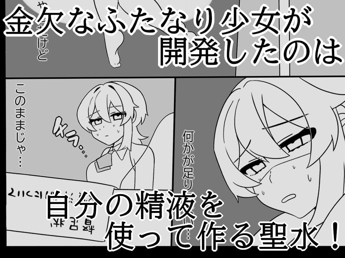 ふたなり金策〜ふたなり魔術師さん自作の聖水でヤりたい放題〜 サンプル 1