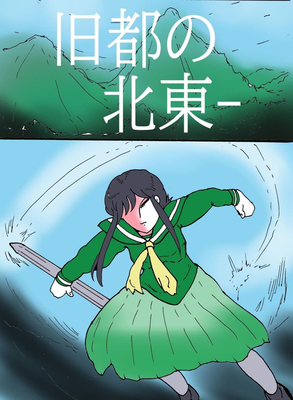 幻夢都市の朱蘭 1 光陰の姉妹 サンプル 3