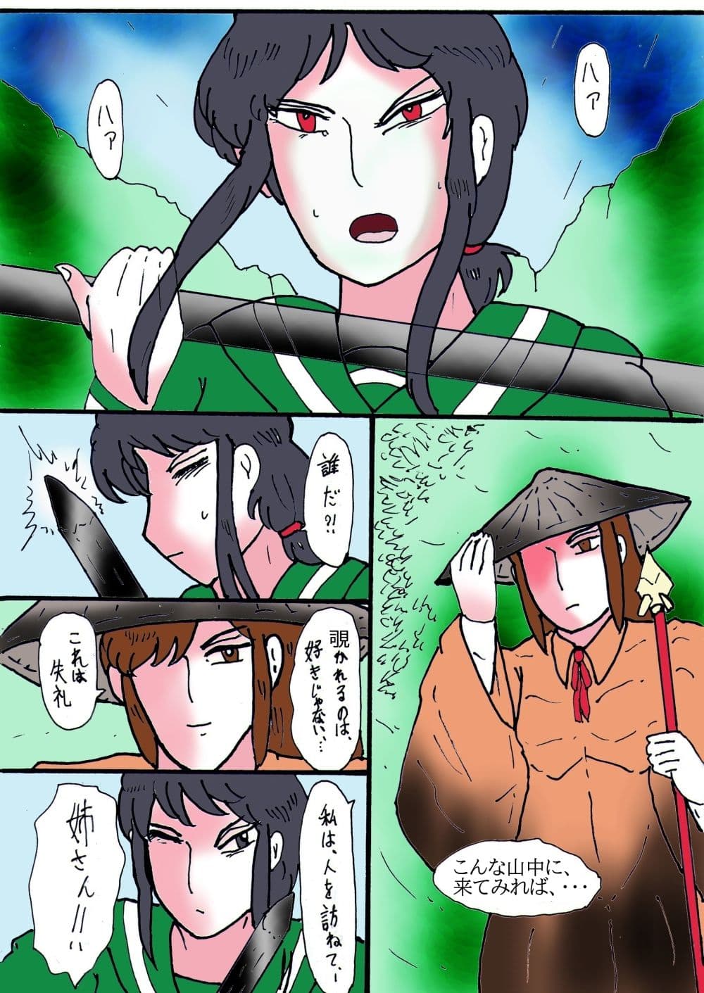 幻夢都市の朱蘭 1 光陰の姉妹 サンプル 5