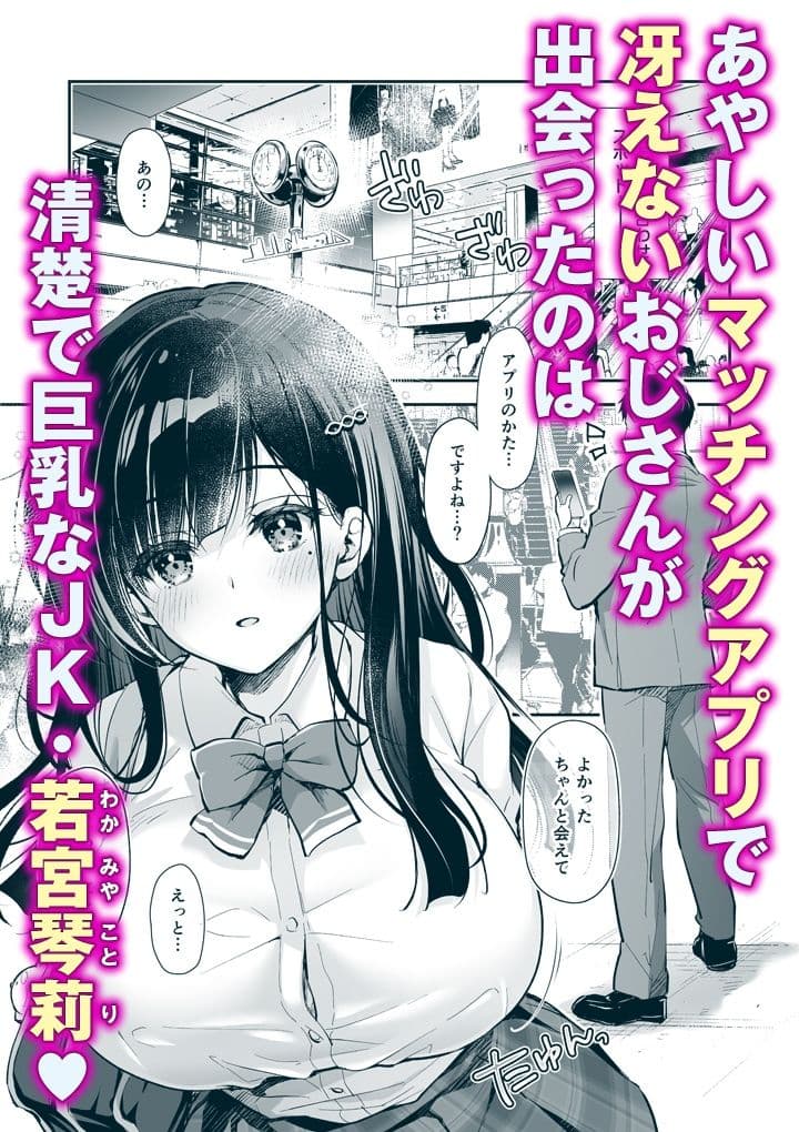 ベストマッチカノジョ -清楚JKとおじさんがアプリで出会って甘々エッチ- サンプル 2