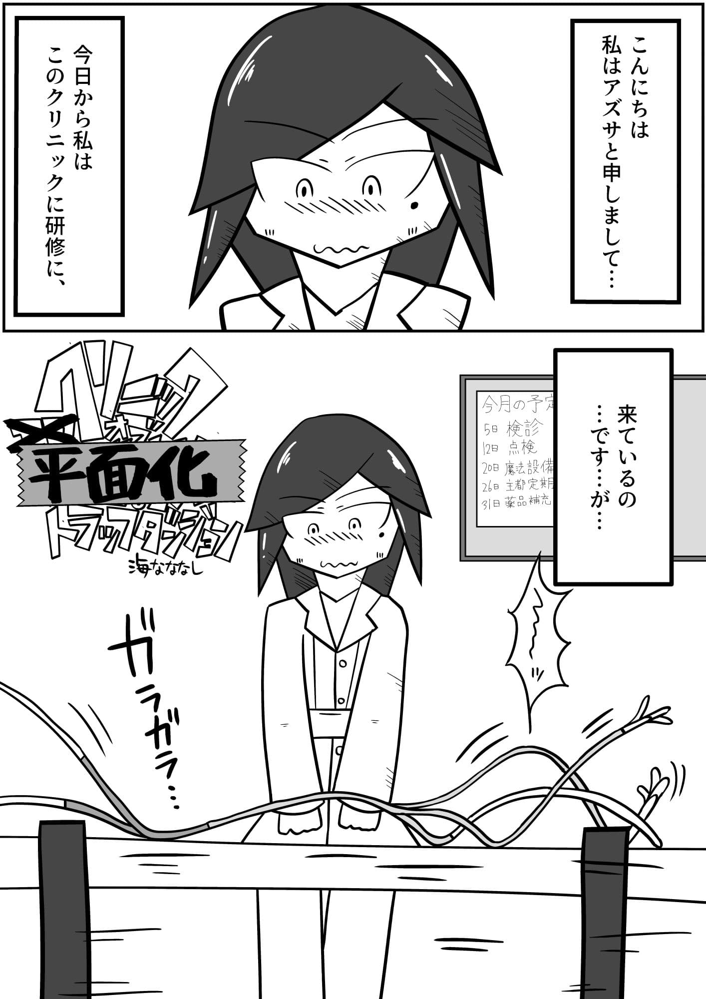 平面化娘漫画合同 サンプル 4