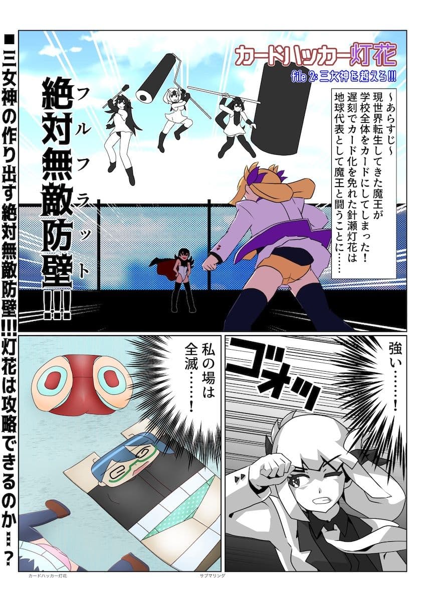 平面化娘漫画合同 サンプル 7