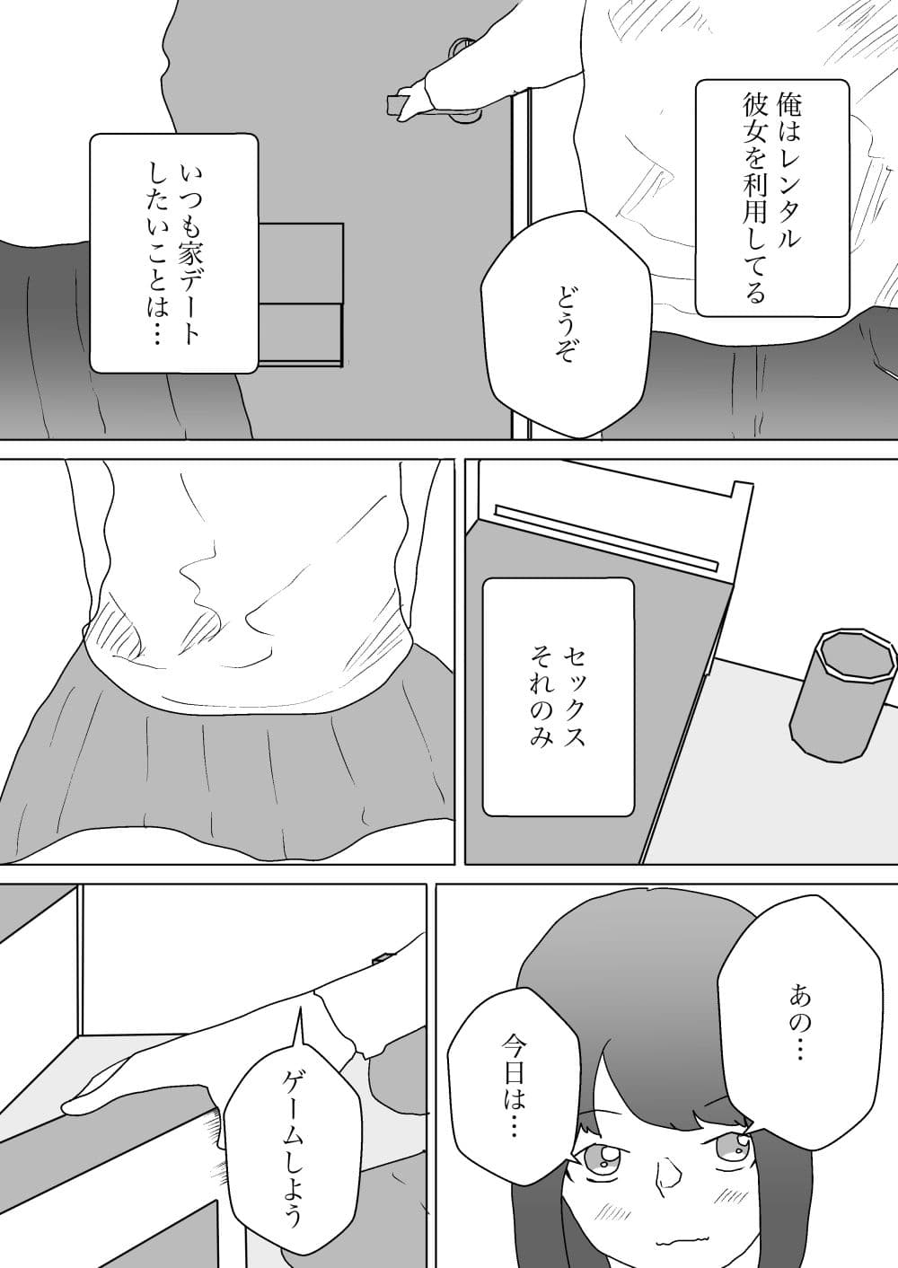 レンタル彼女の家デート【フルリメイク版】 サンプル 2