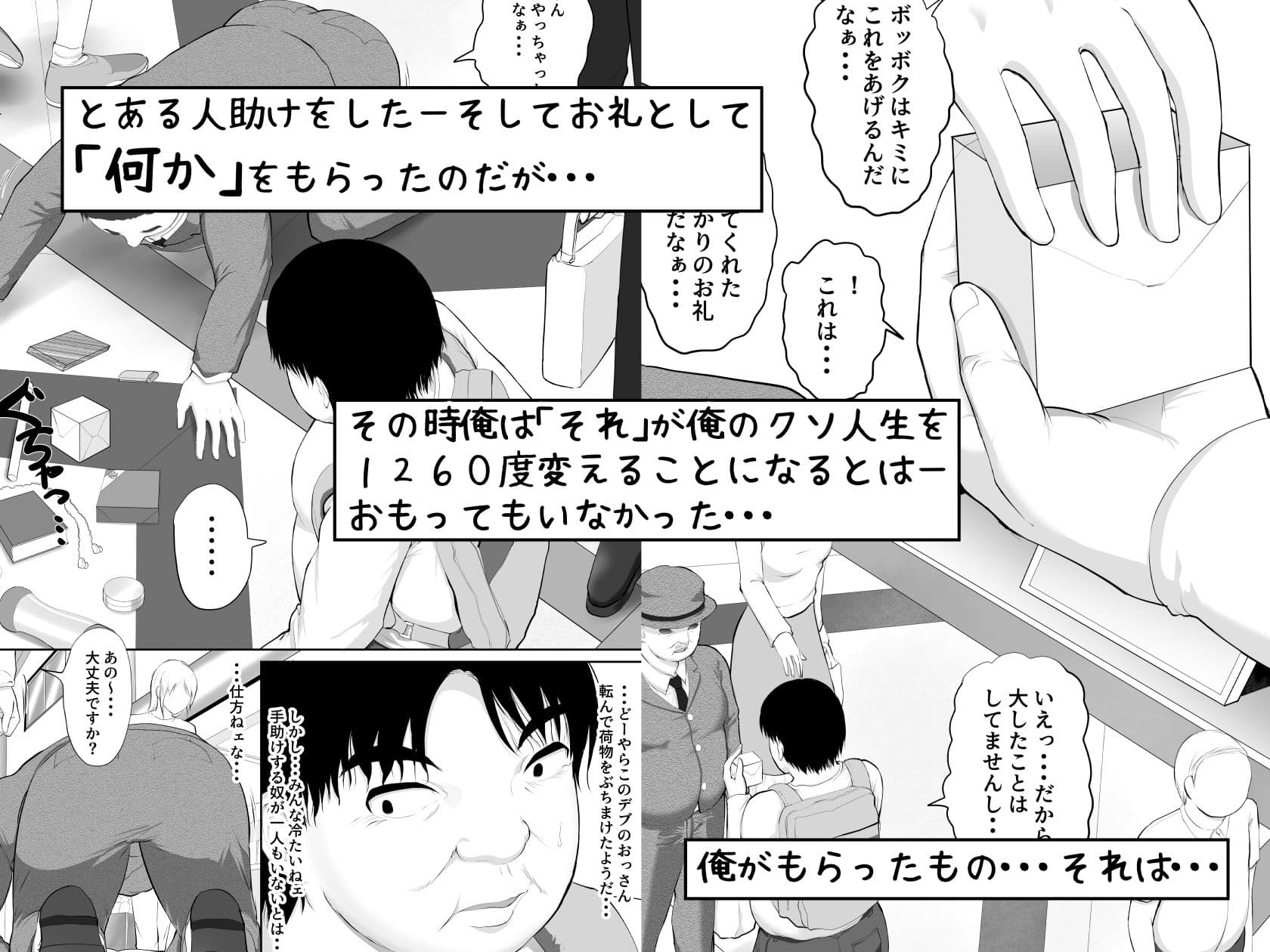 死神のハーレムボタン 〜ある日突然世界中の全ての女が俺のものになった話〜 サンプル 2