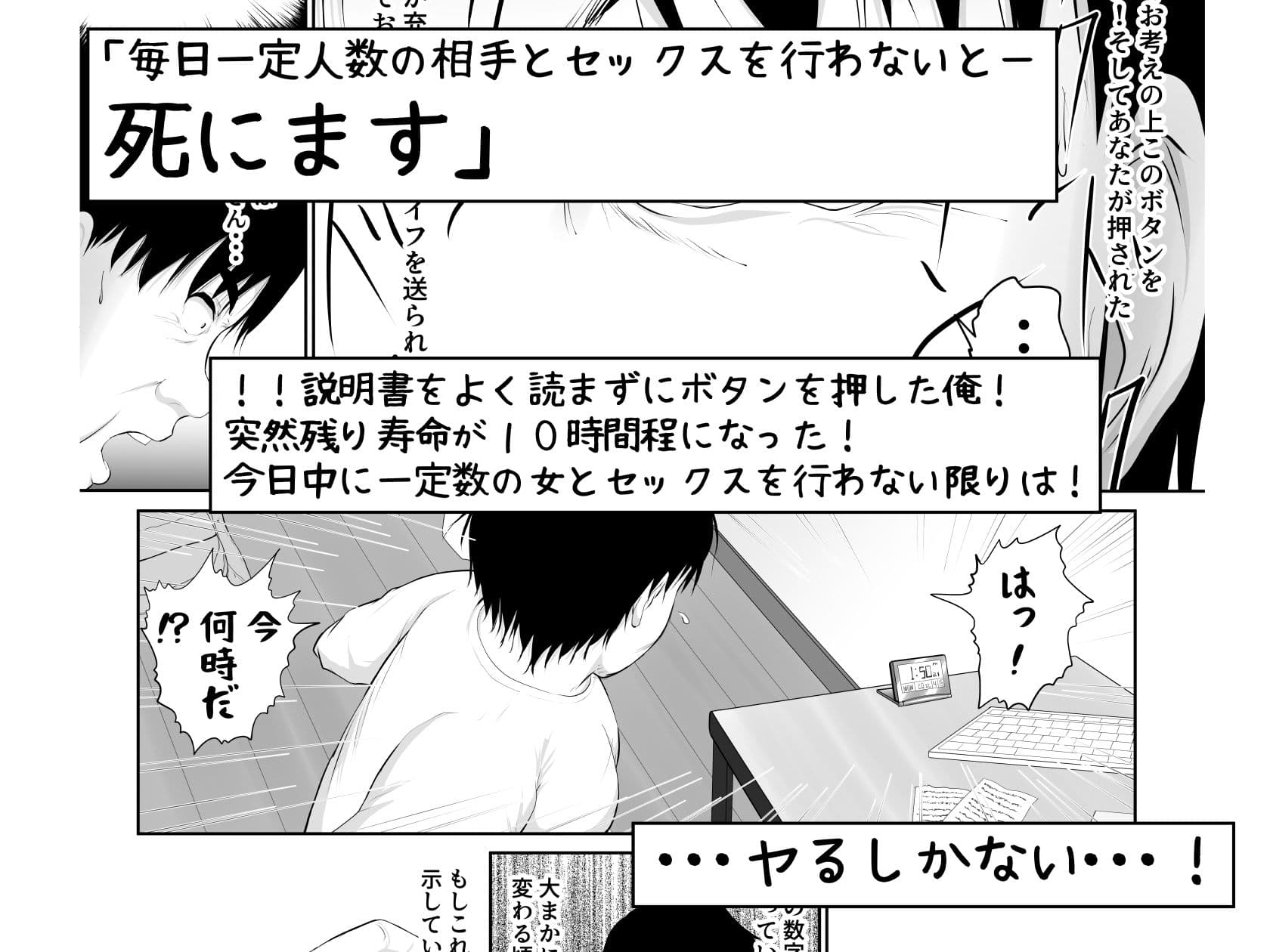 死神のハーレムボタン 〜ある日突然世界中の全ての女が俺のものになった話〜 サンプル 4