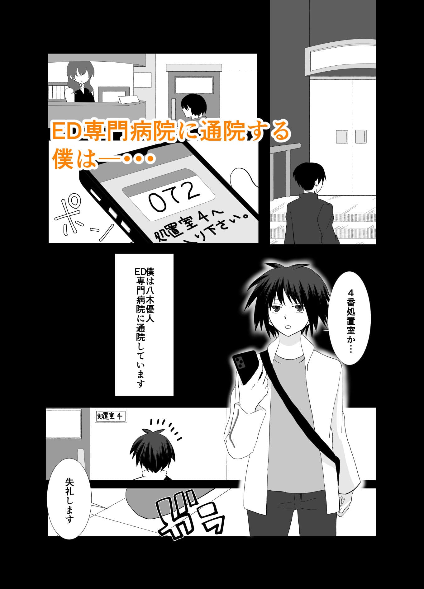 ED専門病院のふたなりナースとちんちんで射精できない僕 サンプル 2
