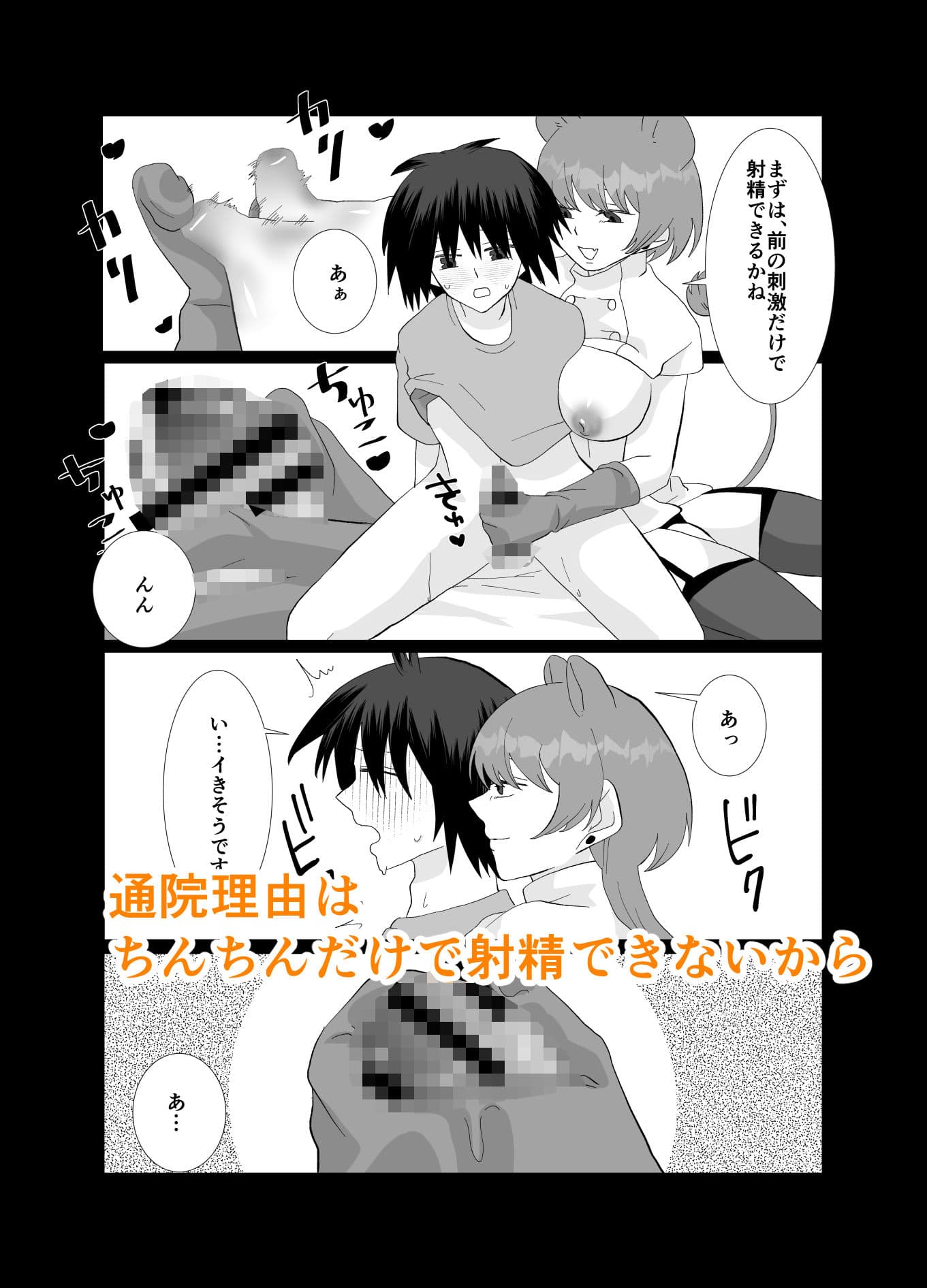 ED専門病院のふたなりナースとちんちんで射精できない僕 サンプル 4