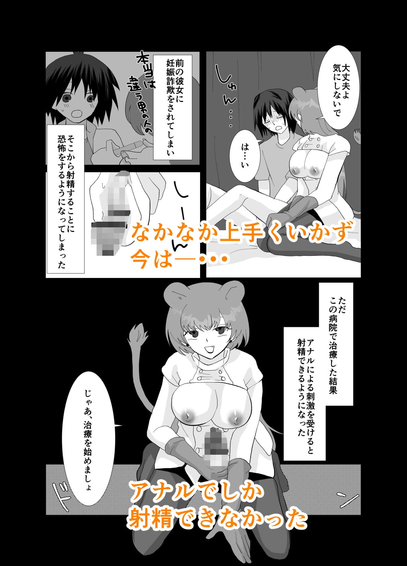 ED専門病院のふたなりナースとちんちんで射精できない僕 サンプル 5