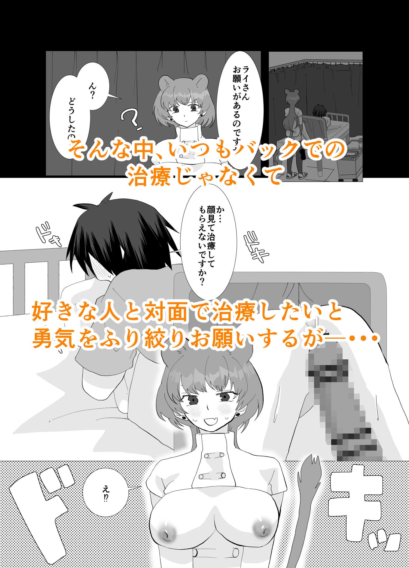 ED専門病院のふたなりナースとちんちんで射精できない僕 サンプル 6