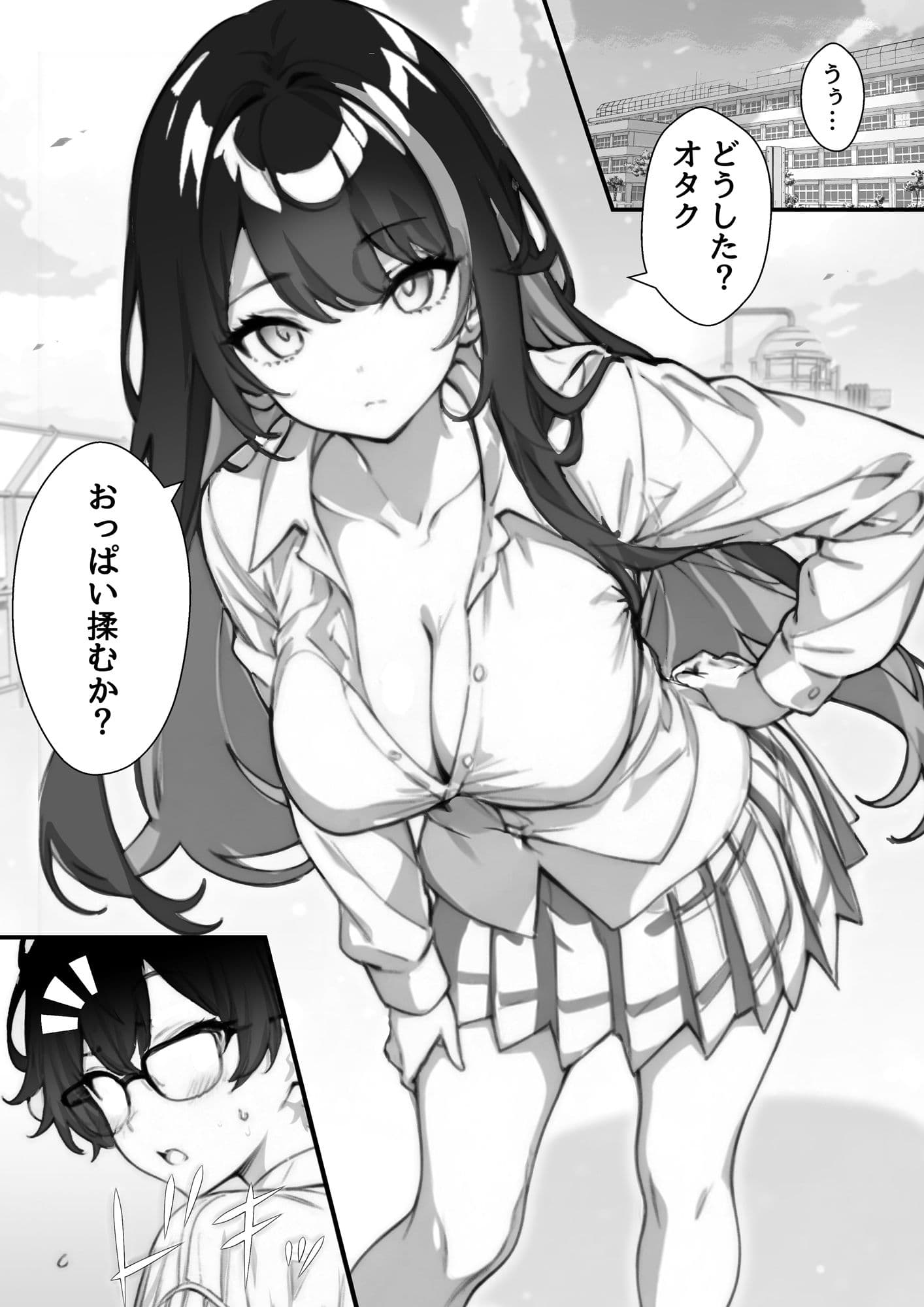 いつでもおっぱい揉ませてくれるギャルと初めてセックスする話 サンプル 1
