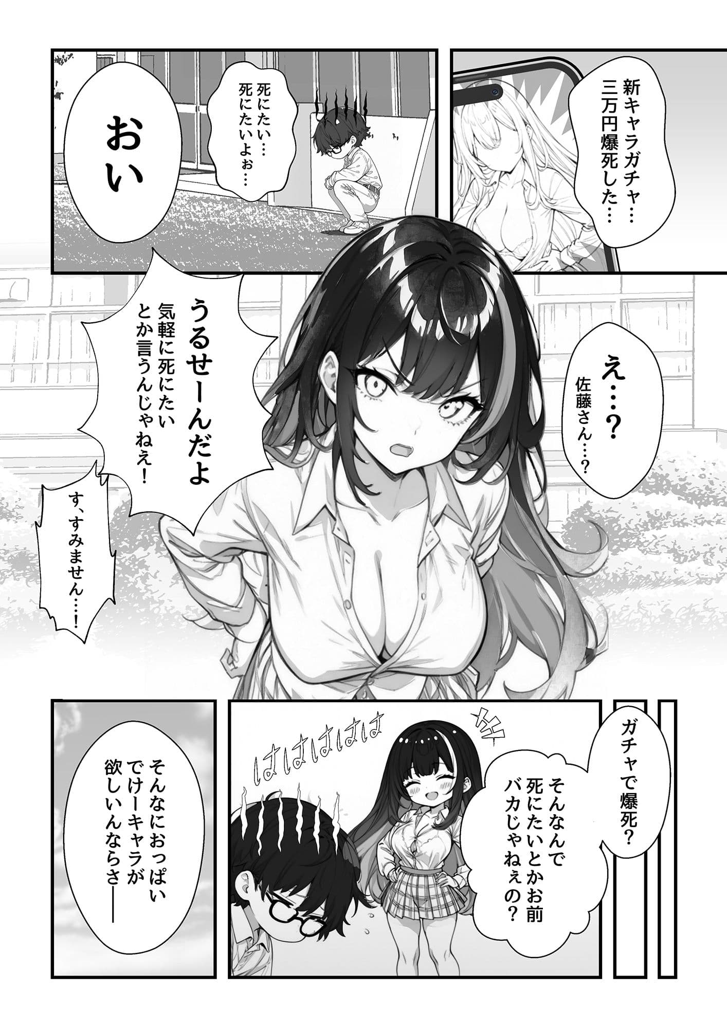 いつでもおっぱい揉ませてくれるギャルと初めてセックスする話 サンプル 2
