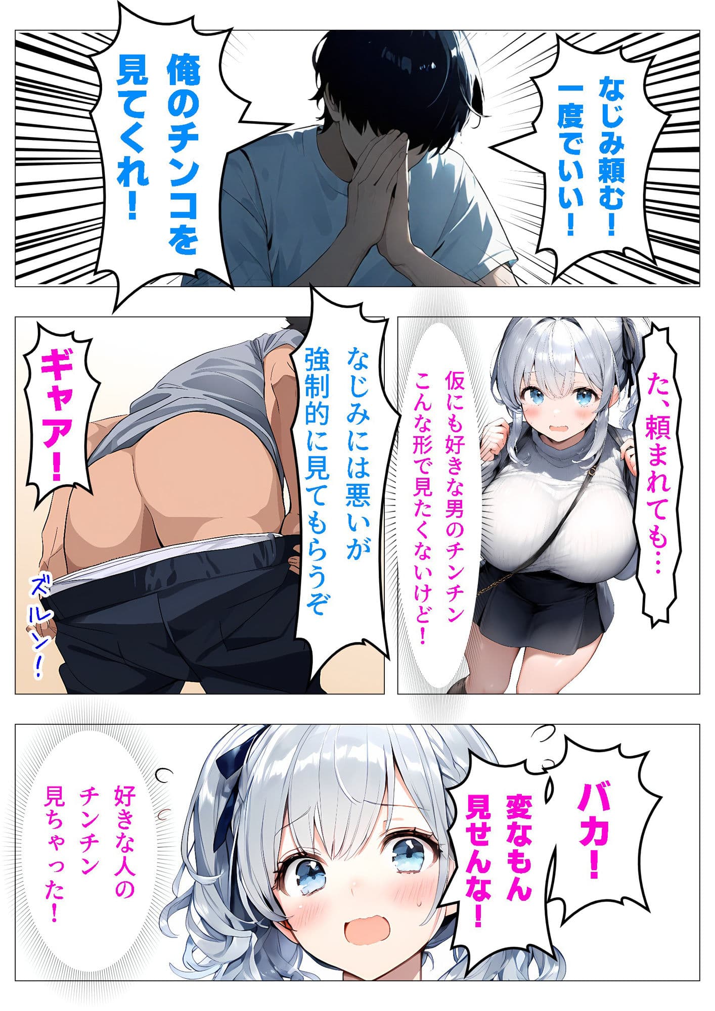 幼馴染のチ●コの大きさ見ることになりました!! サンプル 3