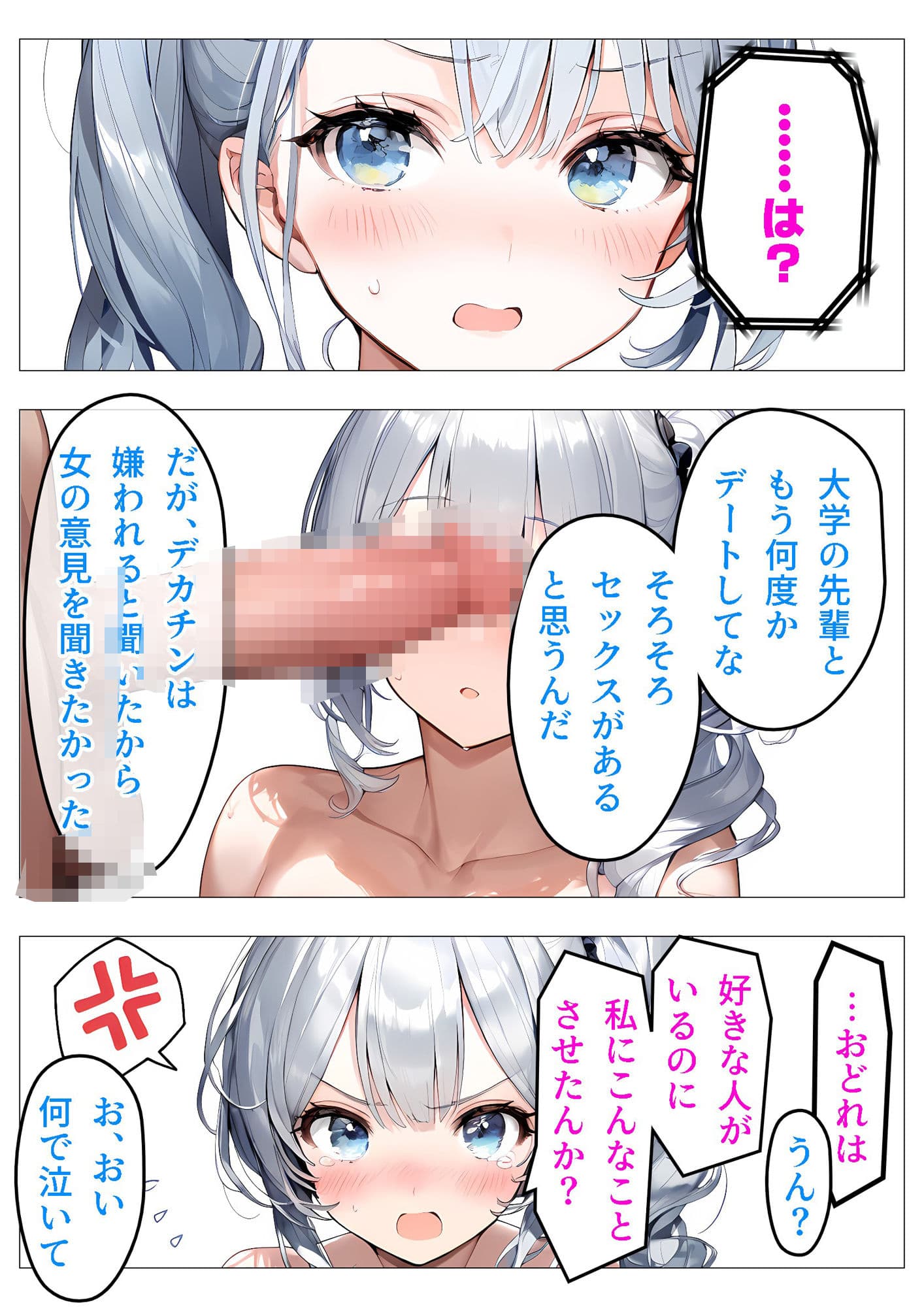 幼馴染のチ●コの大きさ見ることになりました!! サンプル 10