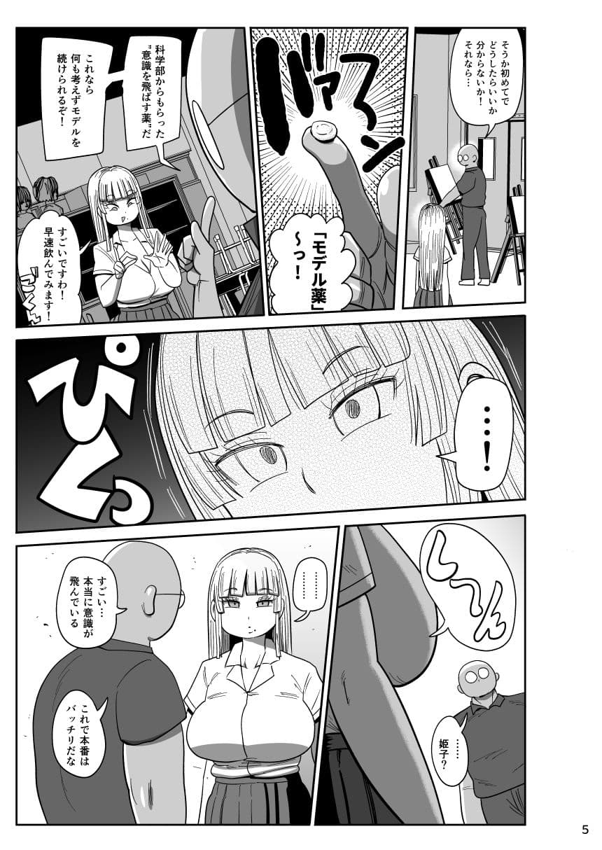 無抵抗美術モデル姫子 サンプル 3