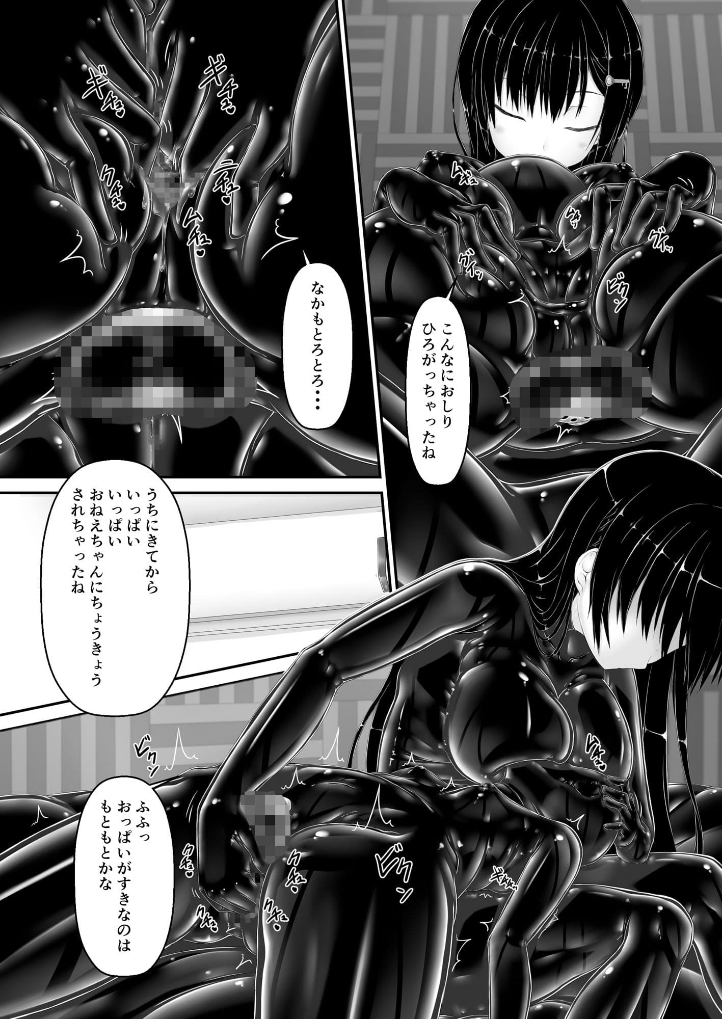 黒い果実 サンプル 4